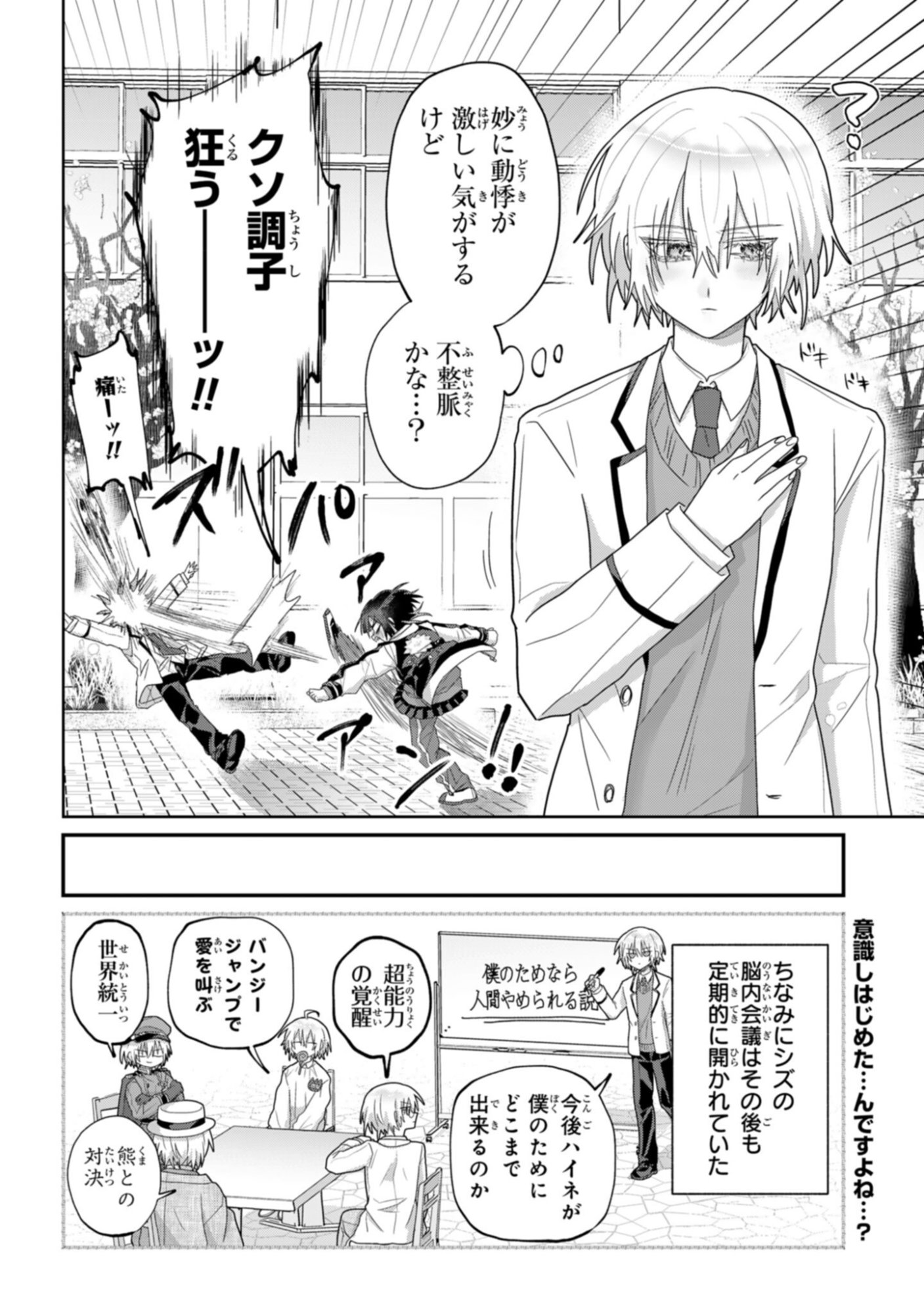 Boita Boine - Chapter 8 - Page 12