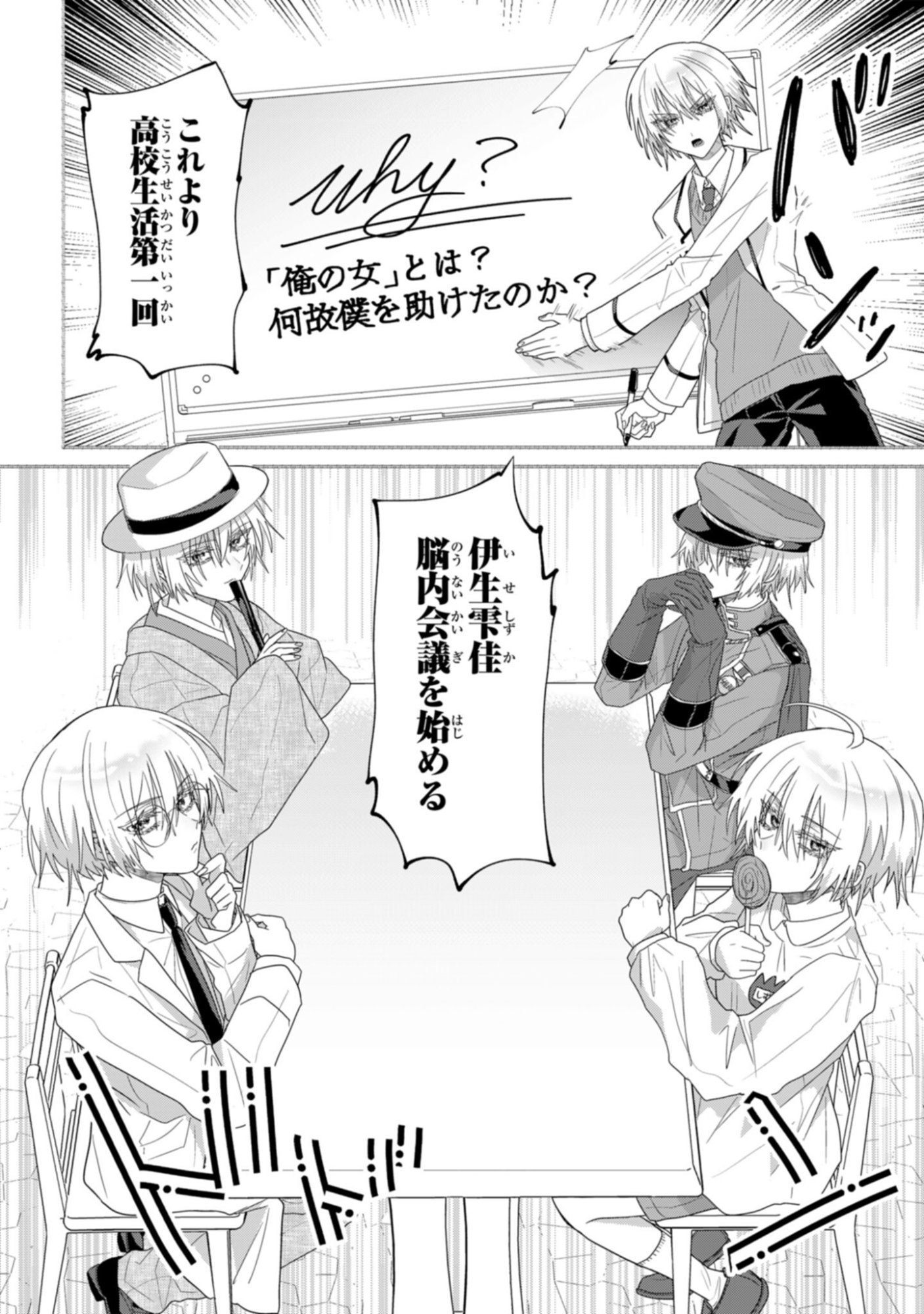 Boita Boine - Chapter 8 - Page 2