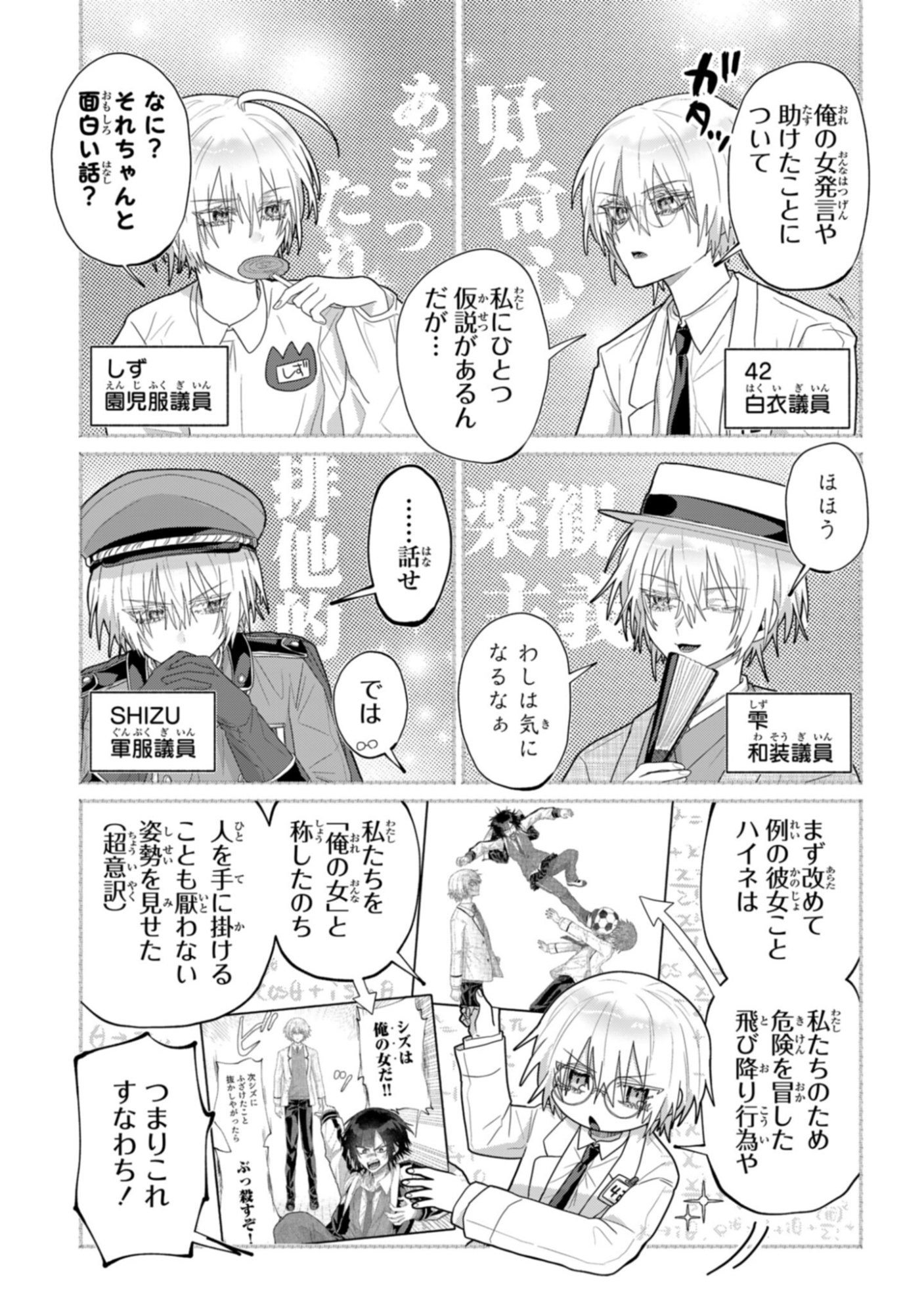 Boita Boine - Chapter 8 - Page 3