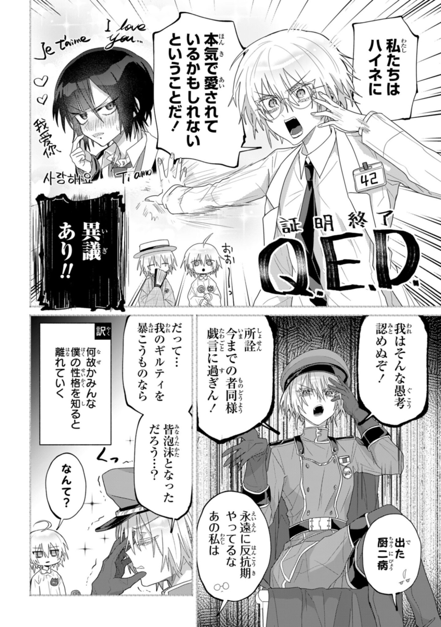 Boita Boine - Chapter 8 - Page 4