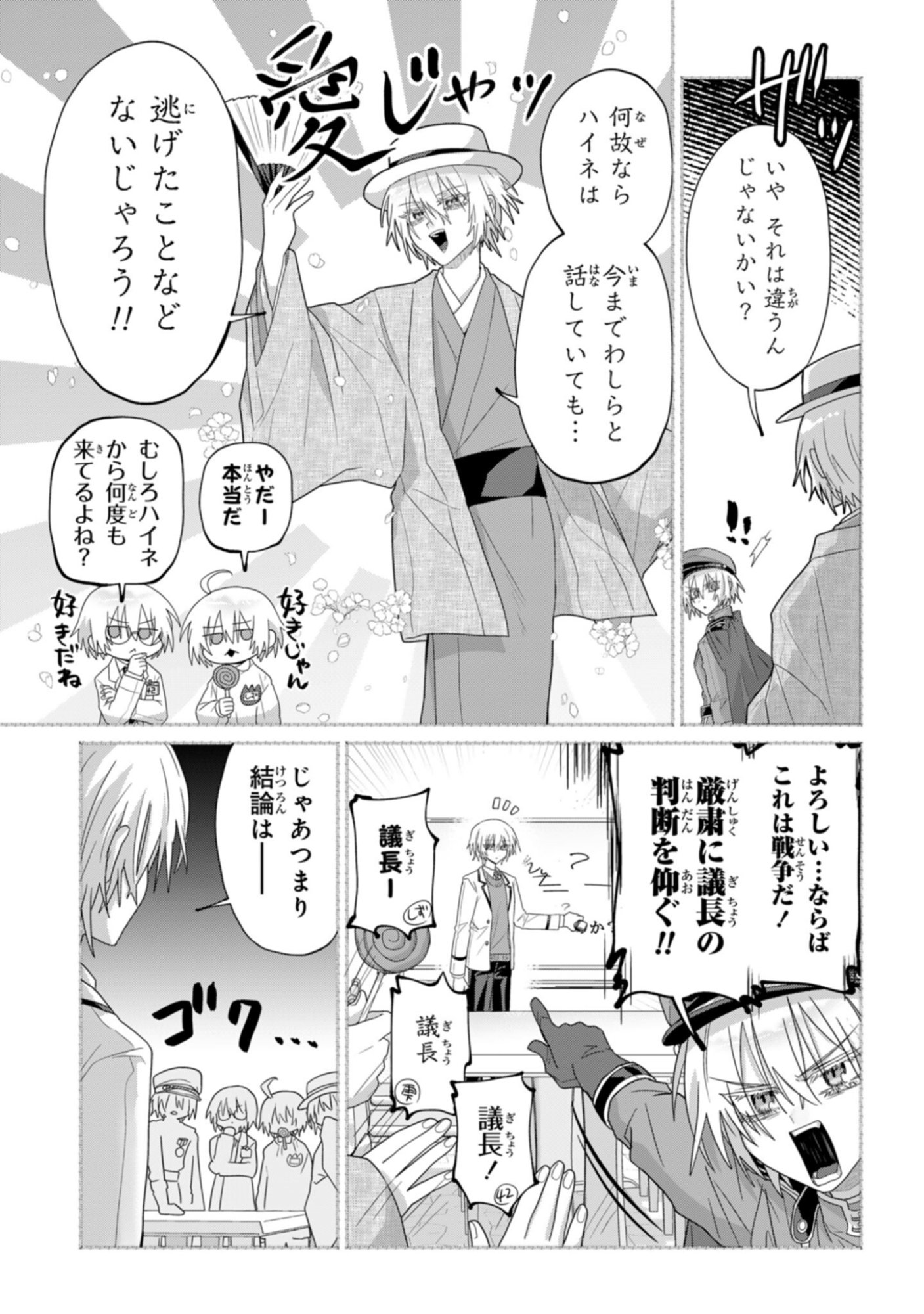 Boita Boine - Chapter 8 - Page 5