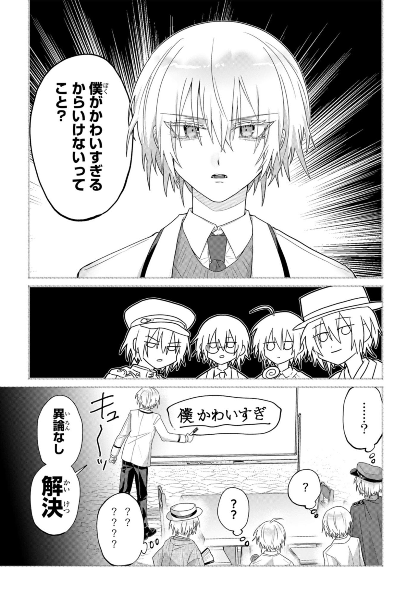 Boita Boine - Chapter 8 - Page 6