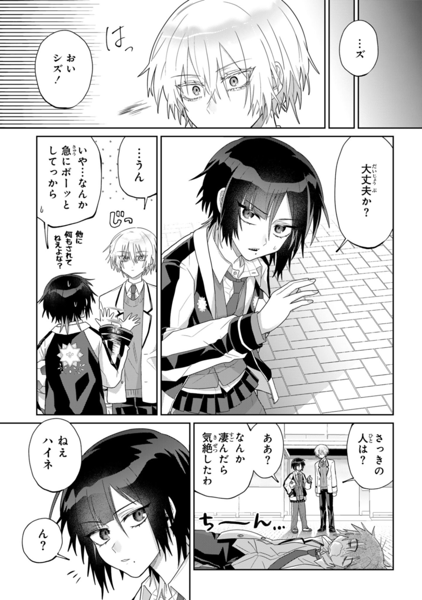 Boita Boine - Chapter 8 - Page 7