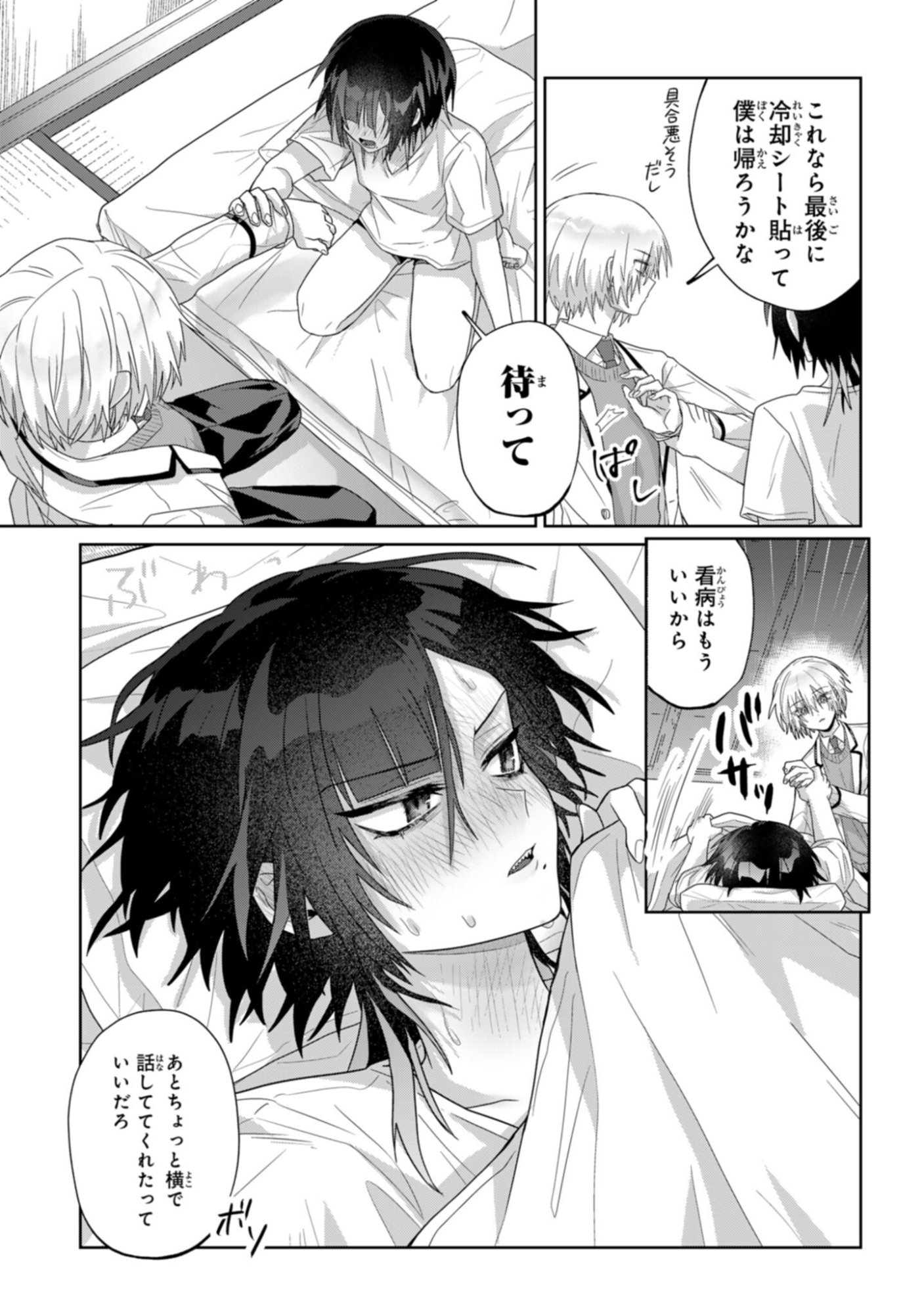 Boita Boine - Chapter 9 - Page 11