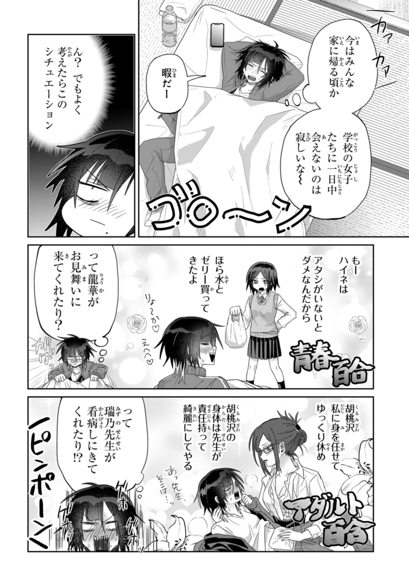 Boita Boine - Chapter 9 - Page 2