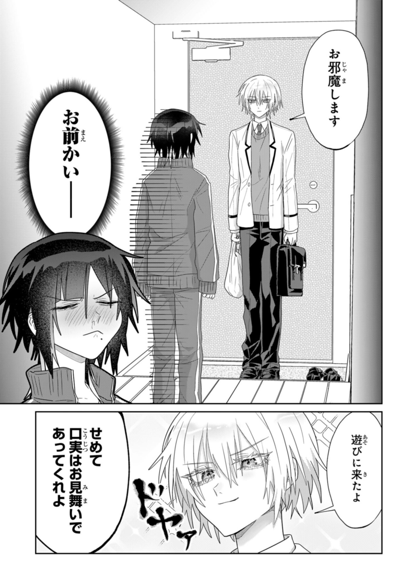 Boita Boine - Chapter 9 - Page 3