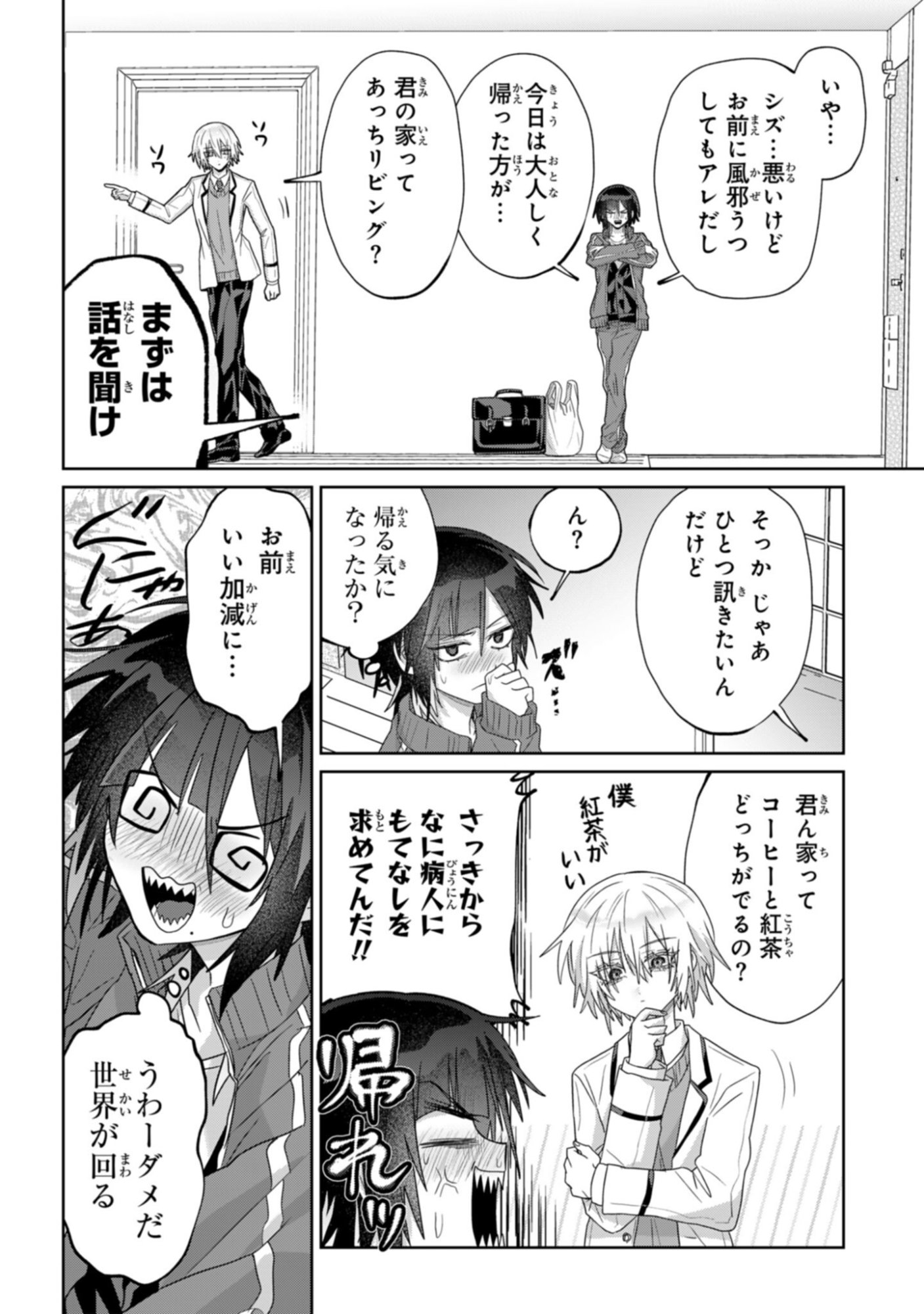 Boita Boine - Chapter 9 - Page 4