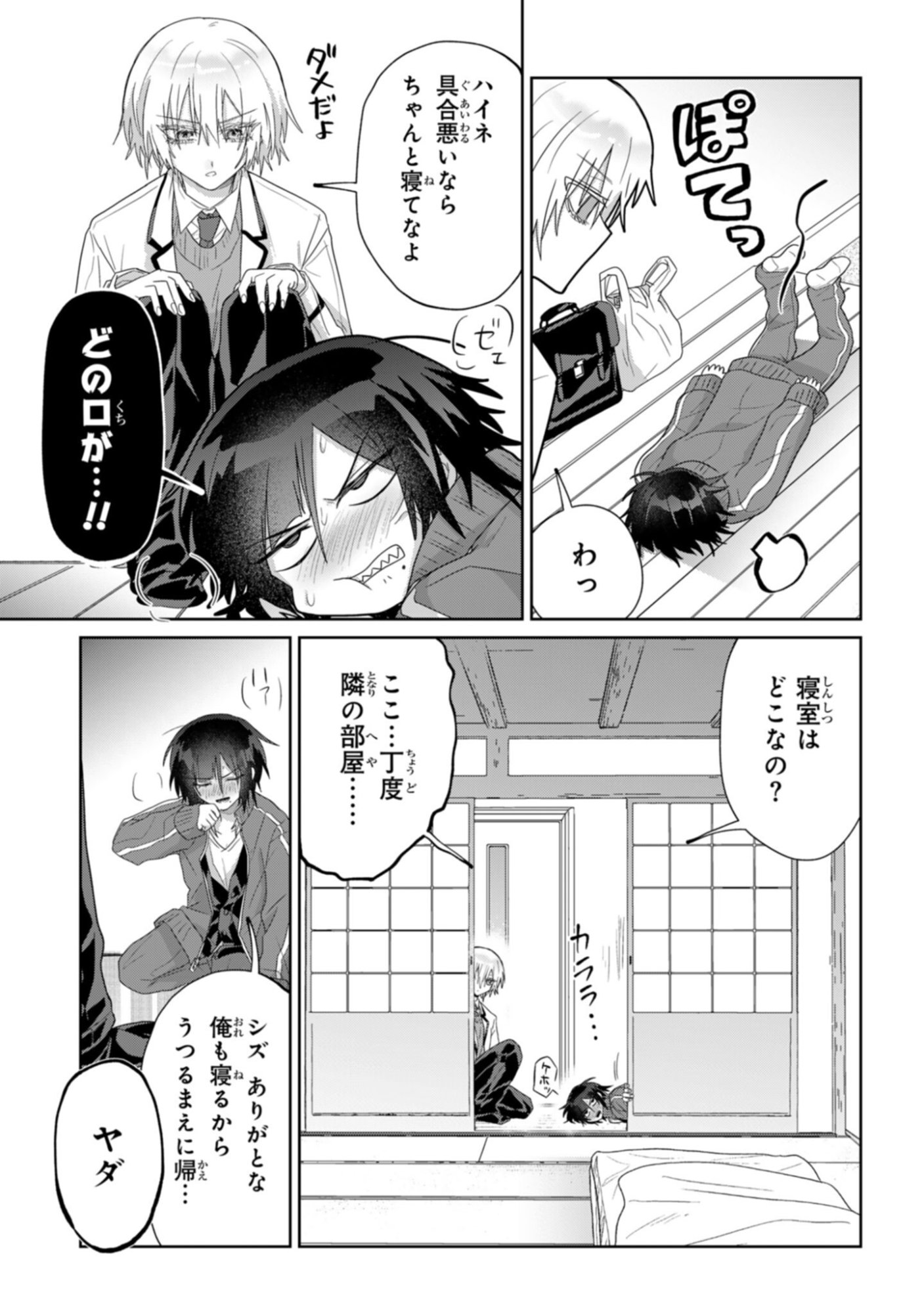 Boita Boine - Chapter 9 - Page 5