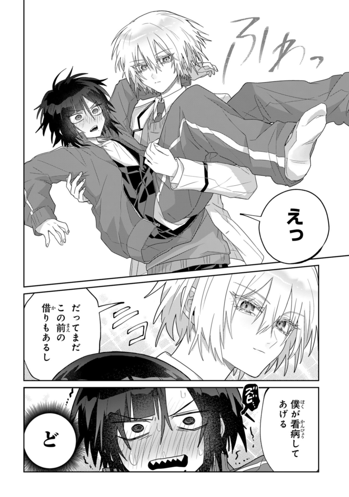 Boita Boine - Chapter 9 - Page 6