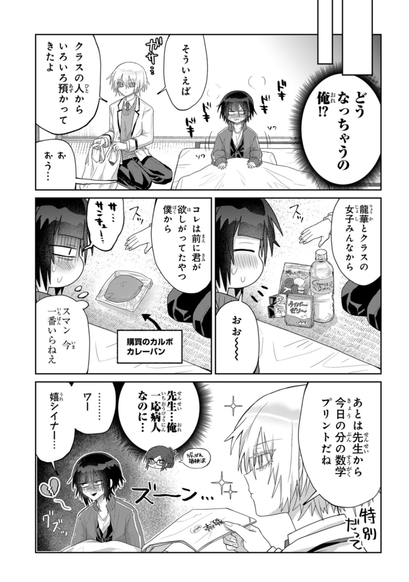 Boita Boine - Chapter 9 - Page 7