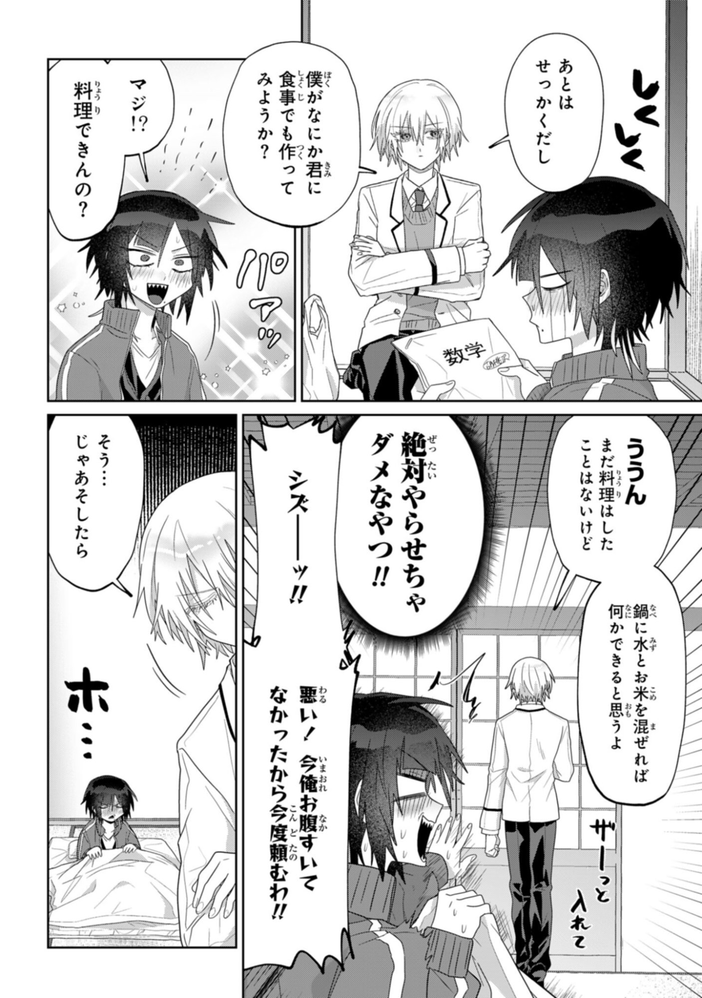 Boita Boine - Chapter 9 - Page 8