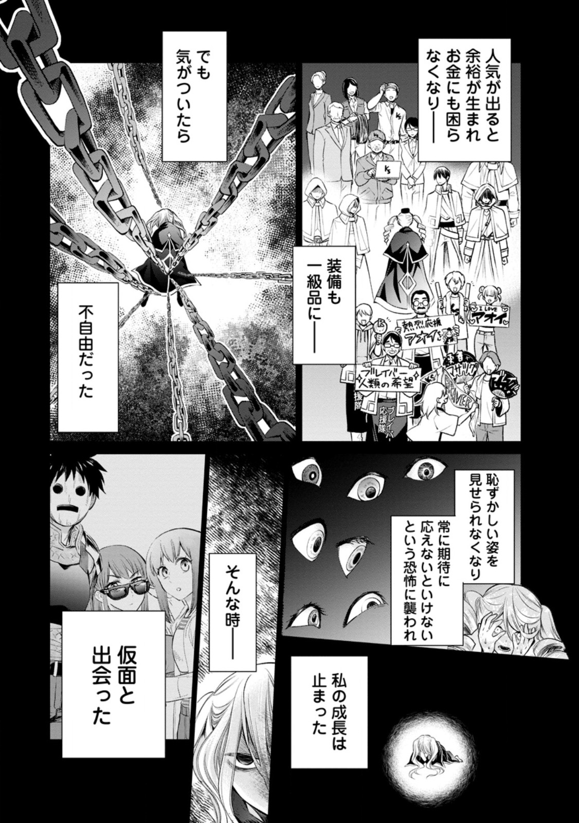 Bouken-ka ni Narou!: Skill Board de Dungeon Kouryaku Chap 60.2 - Next Chap 61.2