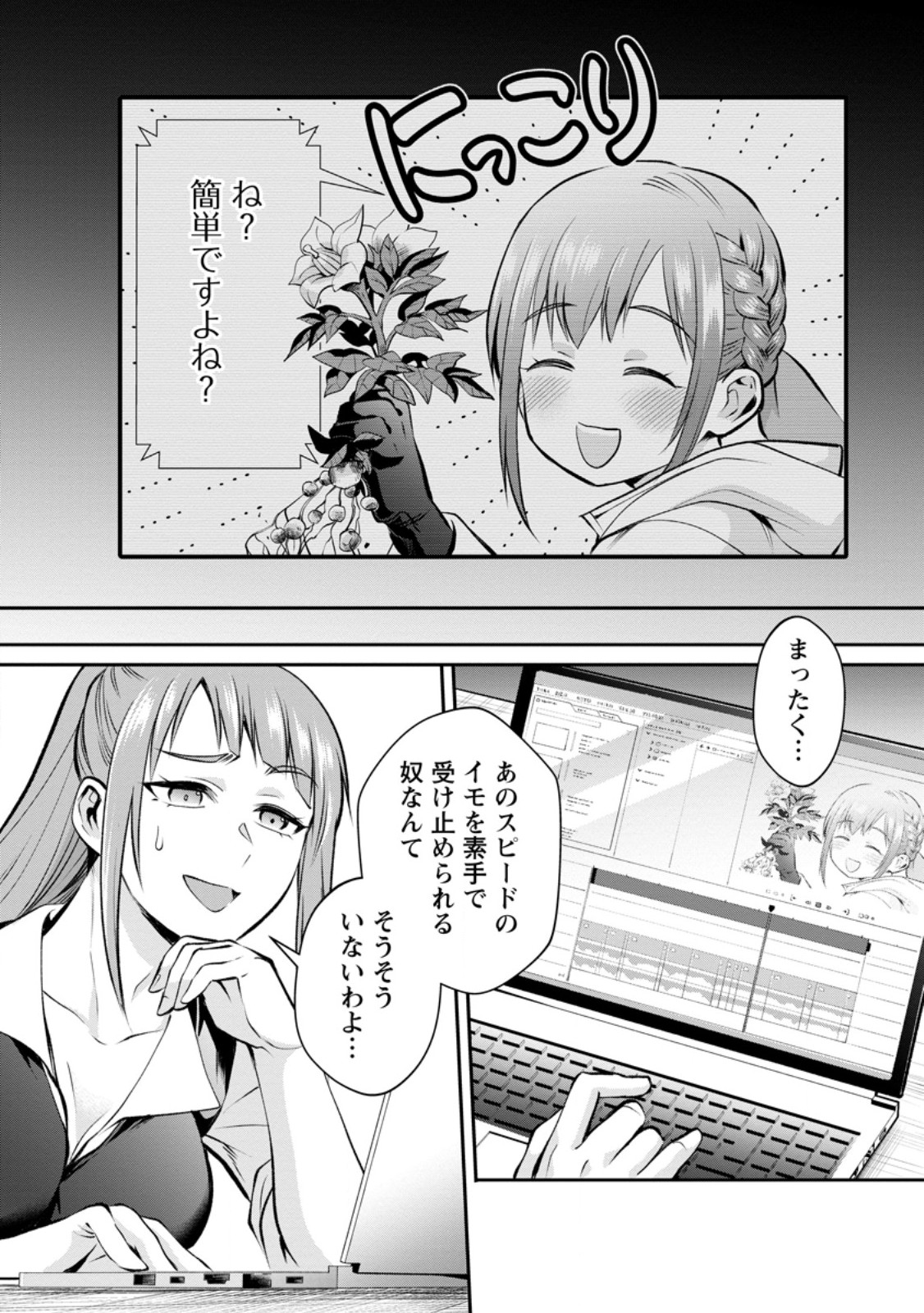 Bouken-ka ni Narou!: Skill Board de Dungeon Kouryaku Chap 60.2 - Next Chap 61.2