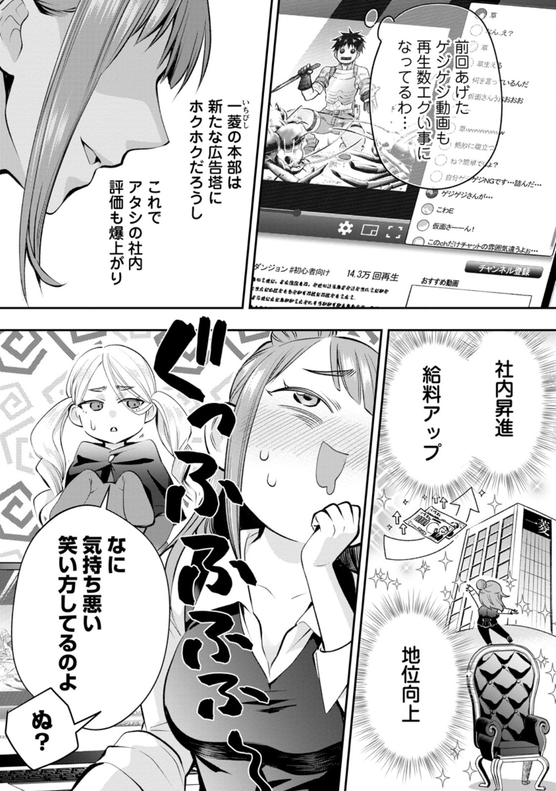 Bouken-ka ni Narou!: Skill Board de Dungeon Kouryaku Chap 60.2 - Next Chap 61.2