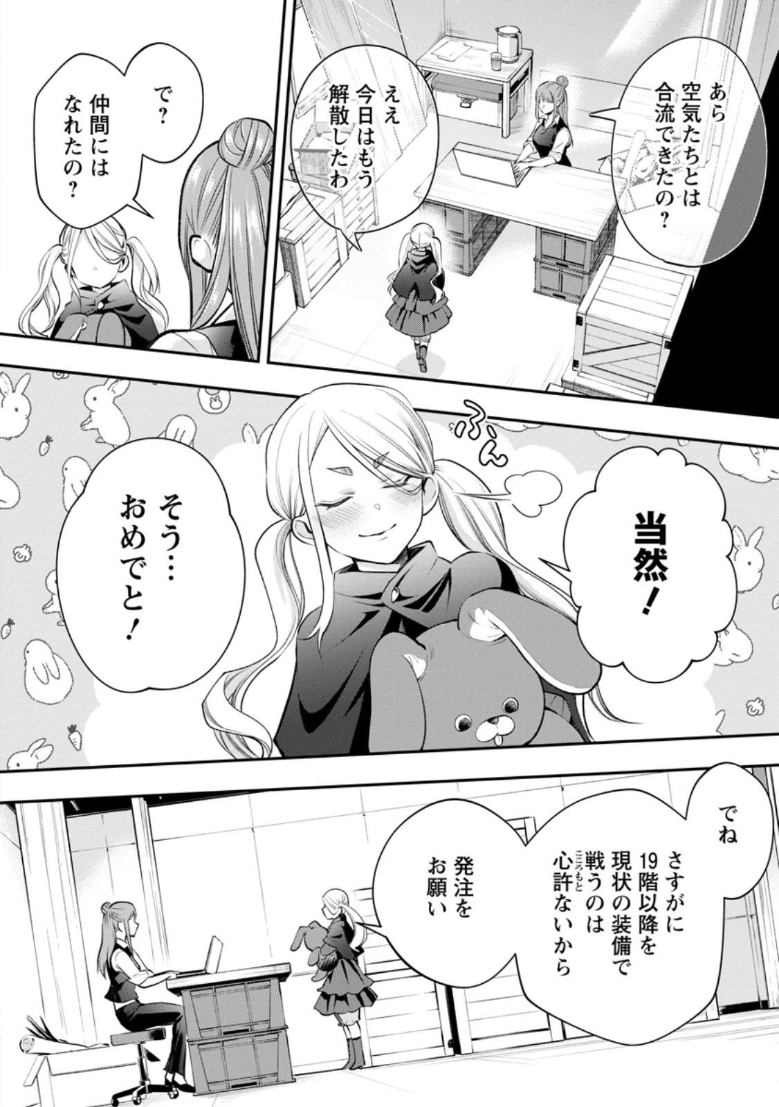 Bouken-ka ni Narou!: Skill Board de Dungeon Kouryaku Chap 60.2 - Next Chap 61.2