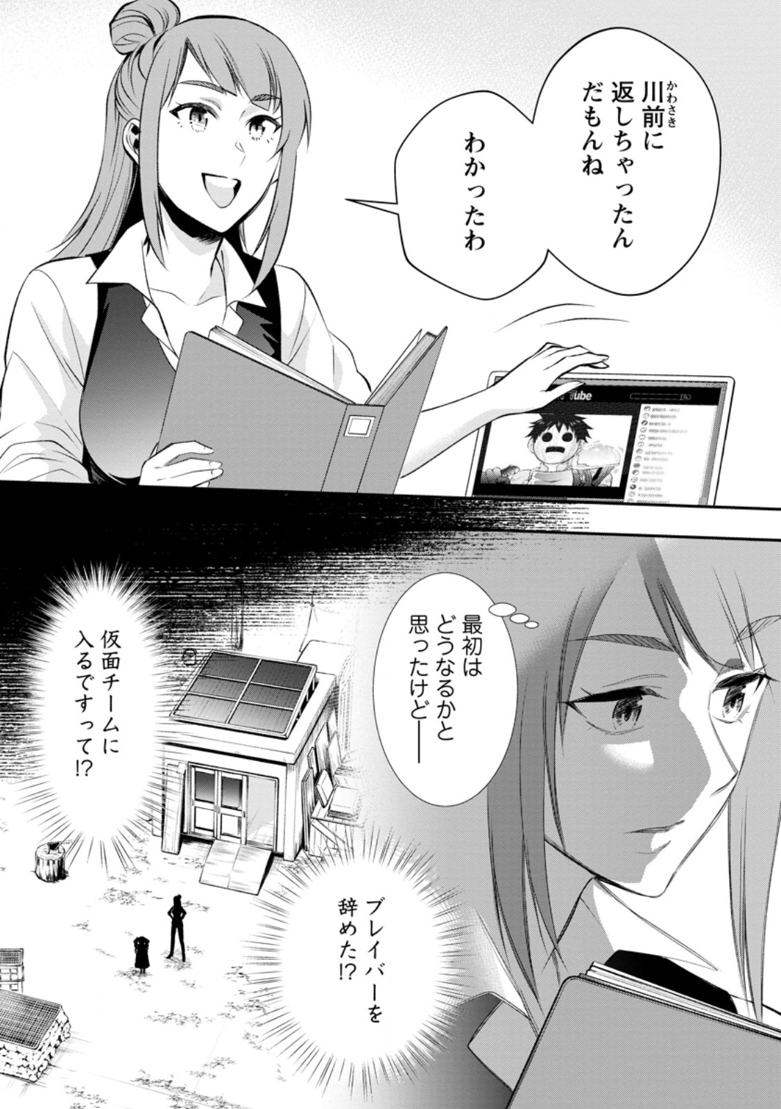 Bouken-ka ni Narou!: Skill Board de Dungeon Kouryaku Chap 60.2 - Next Chap 61.2