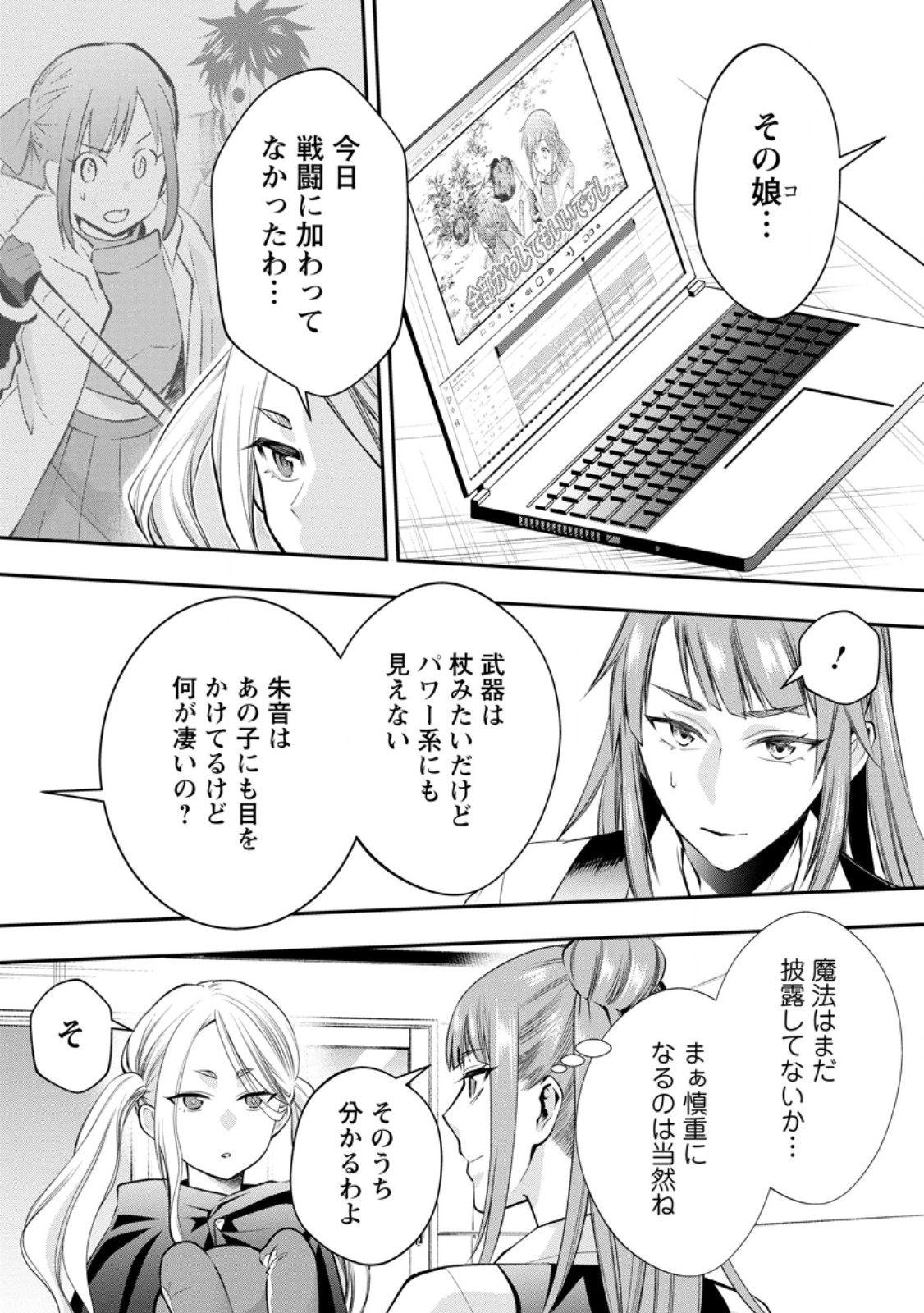 Bouken-ka ni Narou!: Skill Board de Dungeon Kouryaku Chap 60.2 - Next Chap 61.2