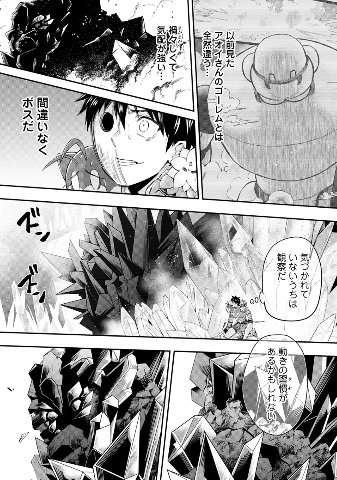 Bouken-ka ni Narou!: Skill Board de Dungeon Kouryaku - Chapter 61.1 - Page 11