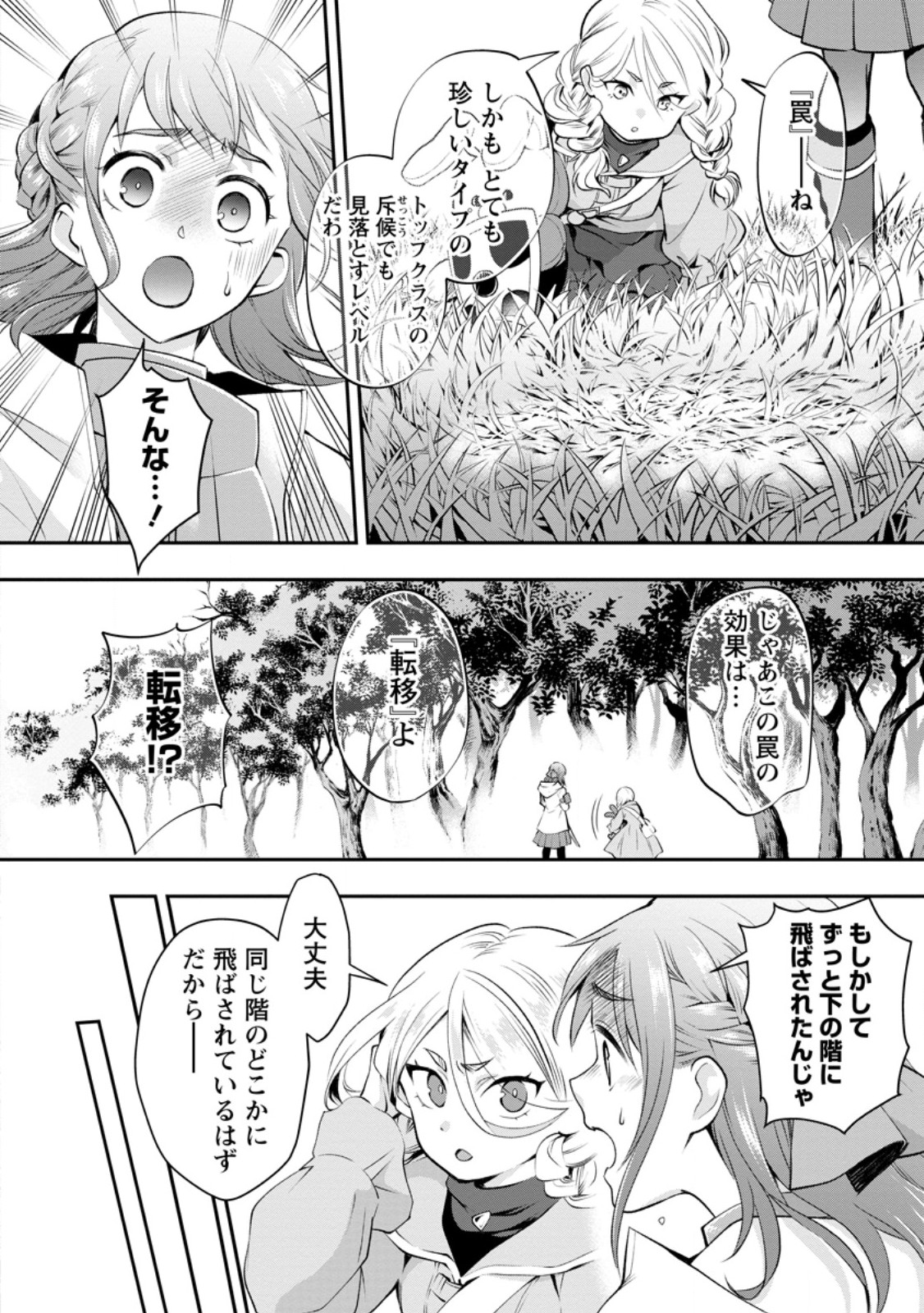 Bouken-ka ni Narou!: Skill Board de Dungeon Kouryaku - Chapter 61.1 - Page 2