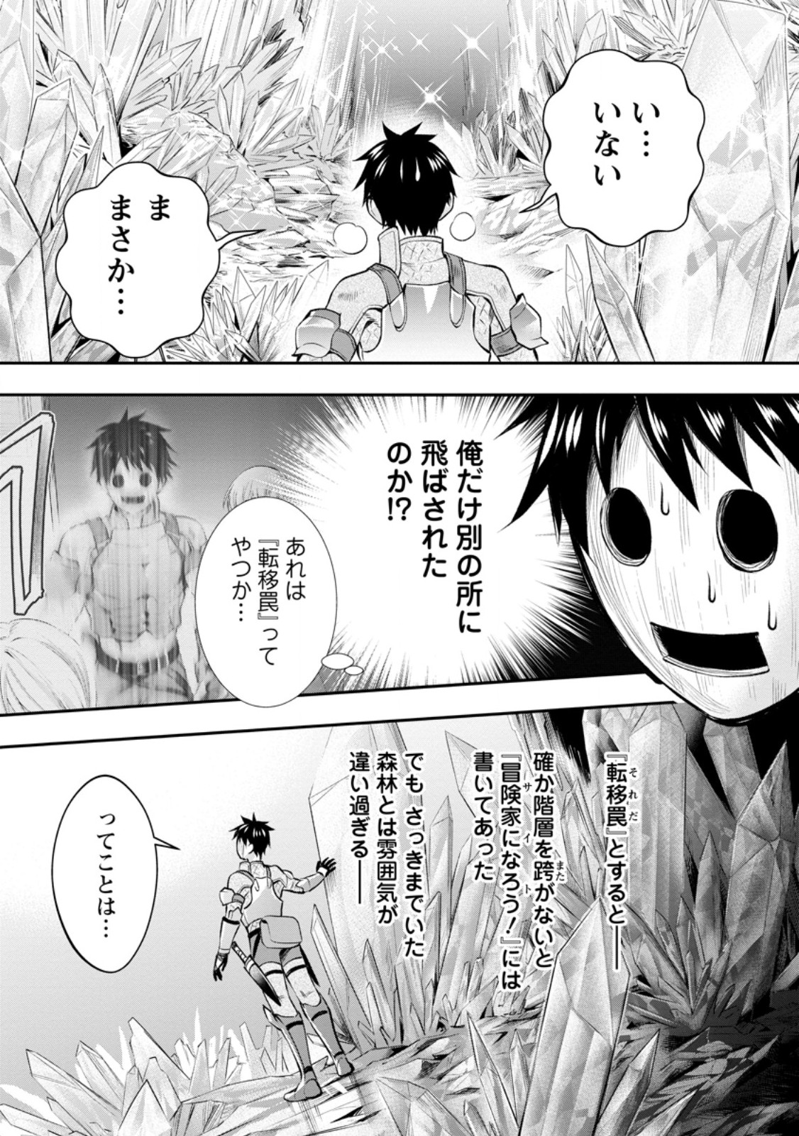 Bouken-ka ni Narou!: Skill Board de Dungeon Kouryaku - Chapter 61.1 - Page 5