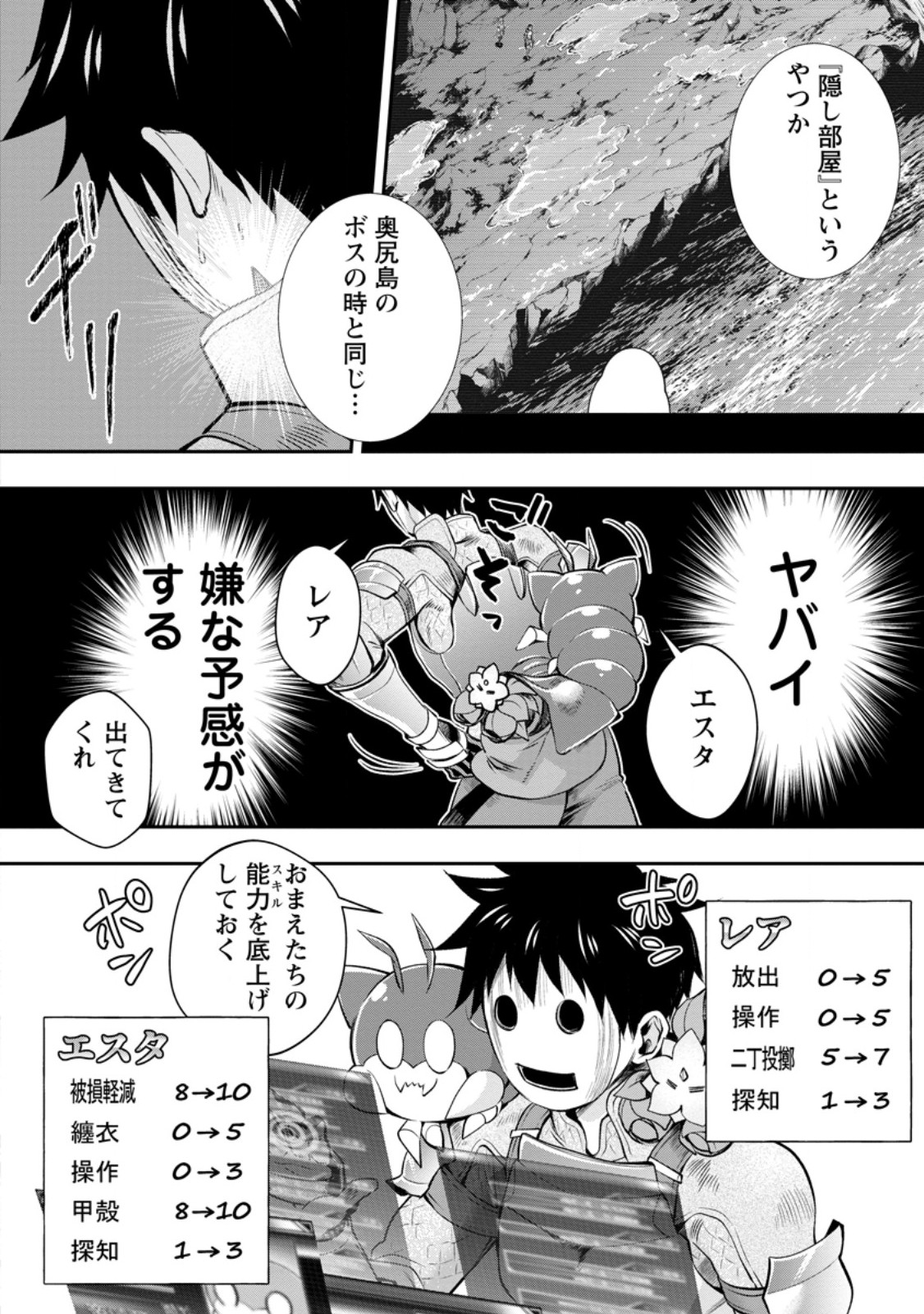 Bouken-ka ni Narou!: Skill Board de Dungeon Kouryaku - Chapter 61.1 - Page 6