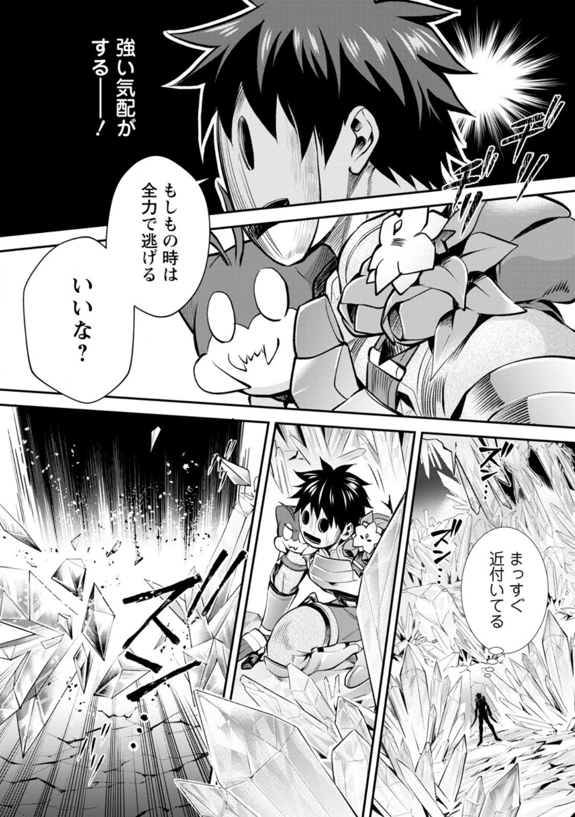 Bouken-ka ni Narou!: Skill Board de Dungeon Kouryaku - Chapter 61.1 - Page 7