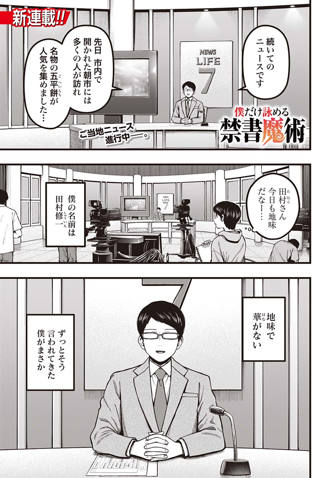 Boku dake Yomeru Kinsho Majutsu - Chapter 1 - Page 1