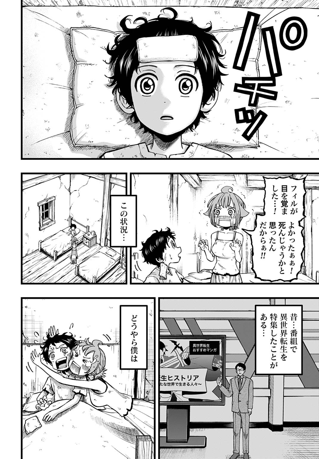 Boku dake Yomeru Kinsho Majutsu - Chapter 1 - Page 12