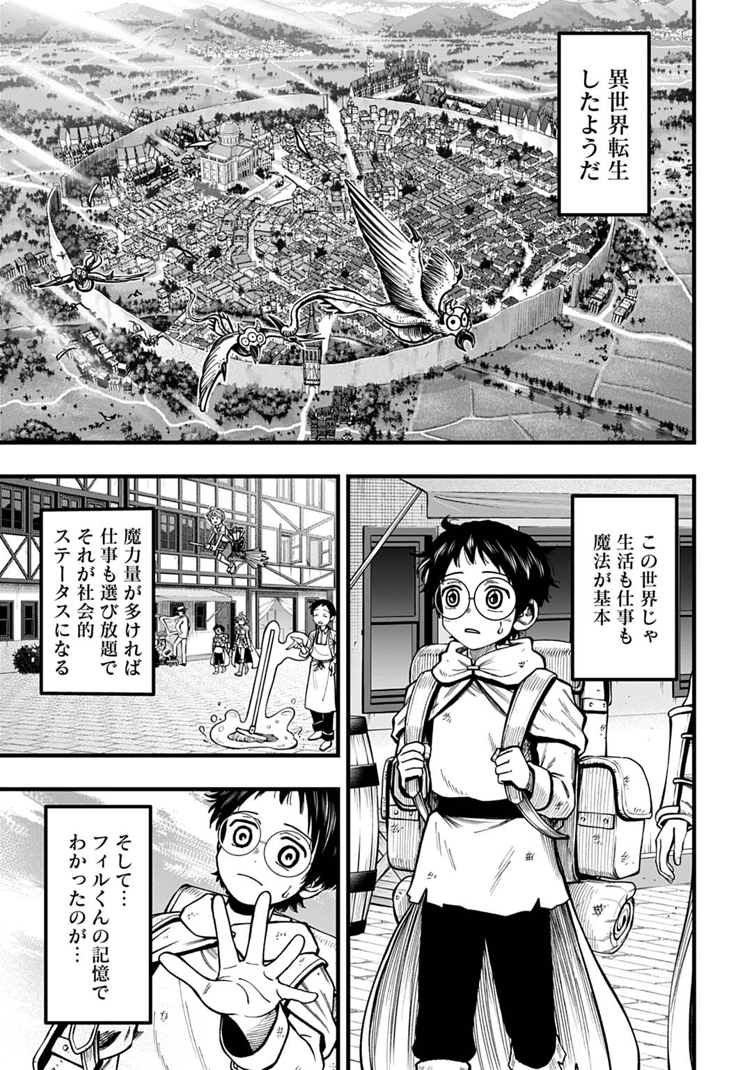 Boku dake Yomeru Kinsho Majutsu - Chapter 1 - Page 13
