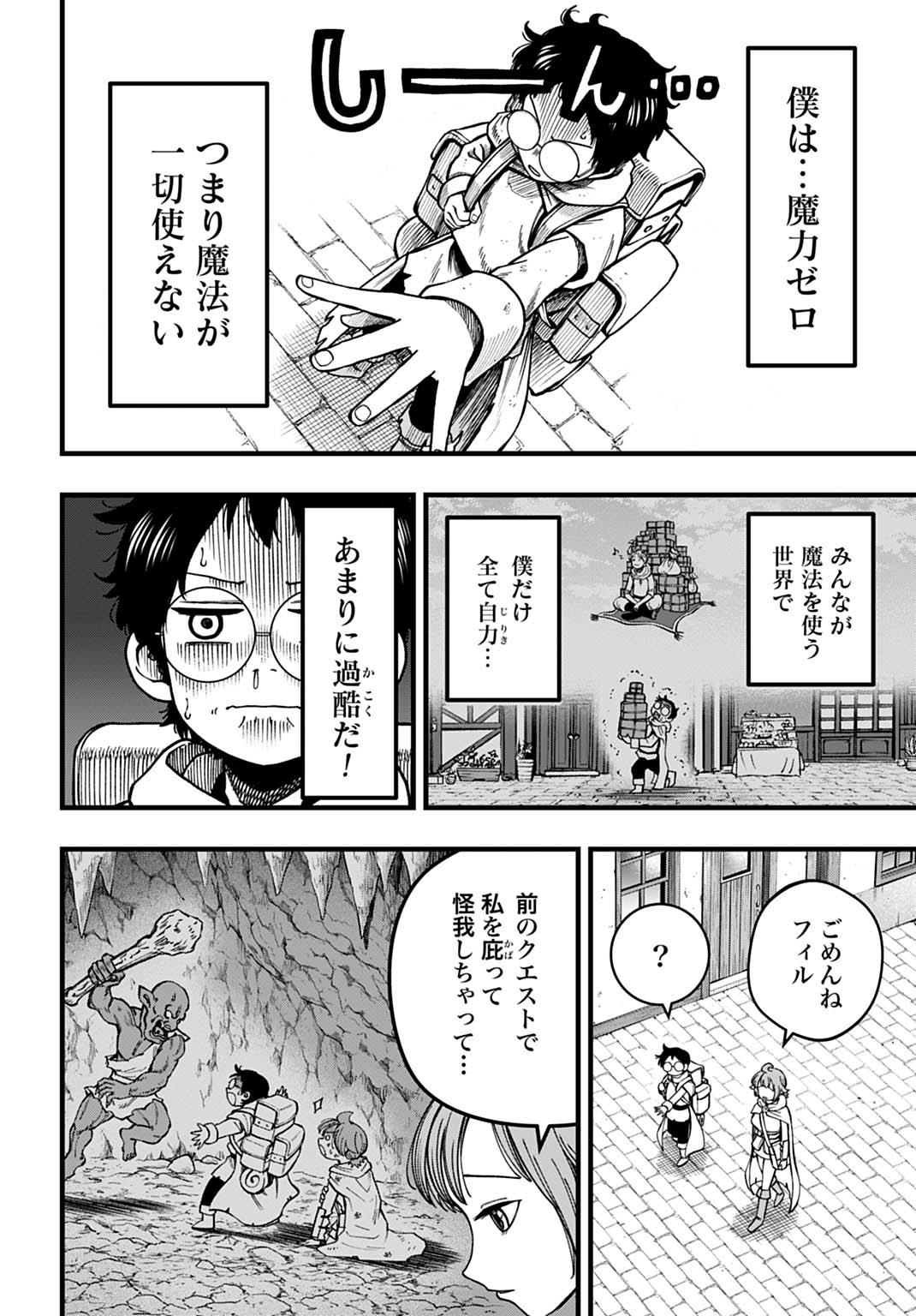 Boku dake Yomeru Kinsho Majutsu - Chapter 1 - Page 14