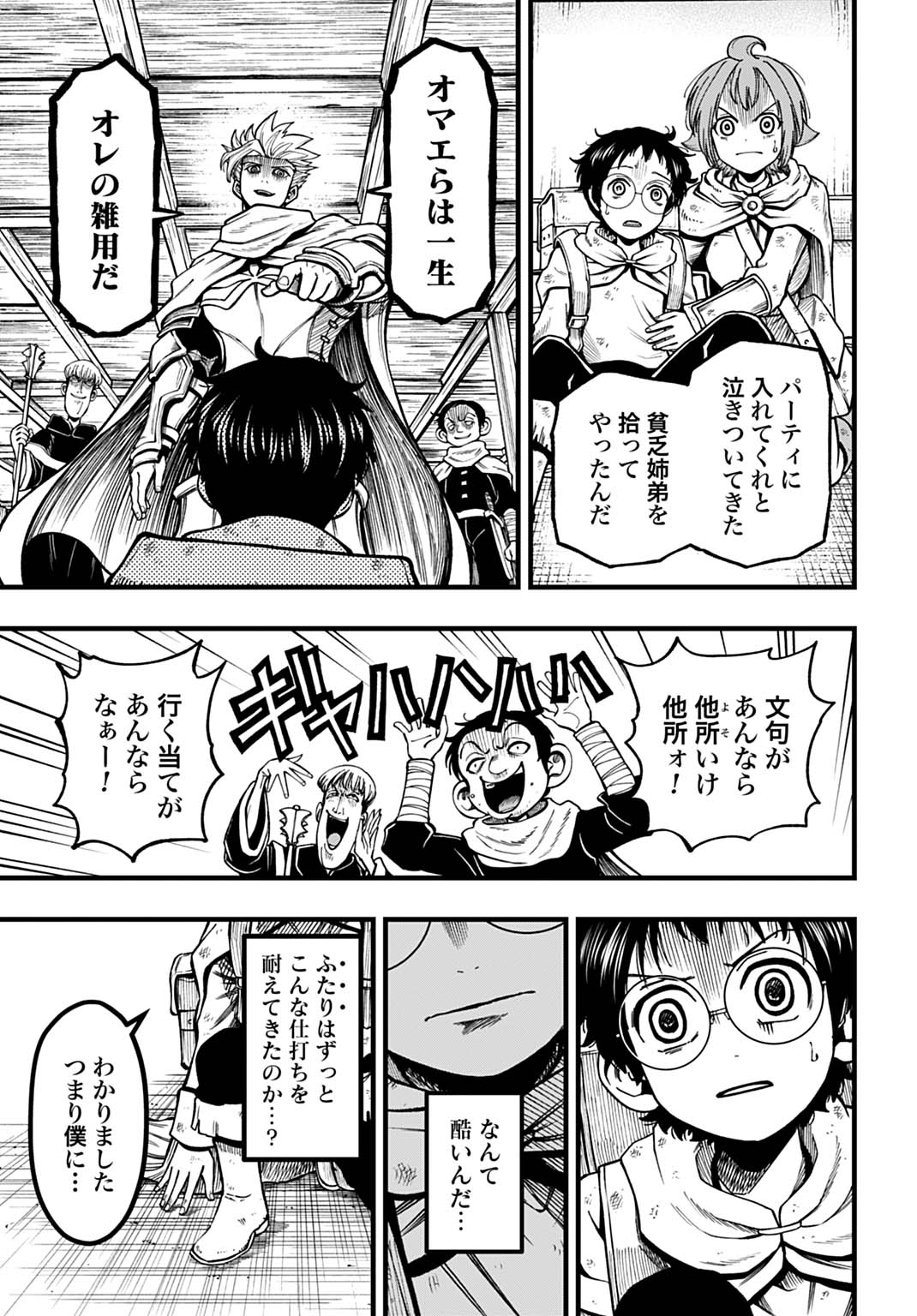 Boku dake Yomeru Kinsho Majutsu - Chapter 1 - Page 19