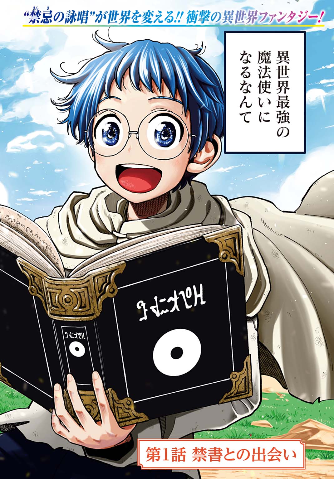 Boku dake Yomeru Kinsho Majutsu - Chapter 1 - Page 2