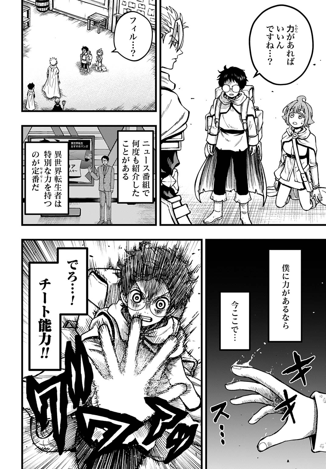 Boku dake Yomeru Kinsho Majutsu - Chapter 1 - Page 20