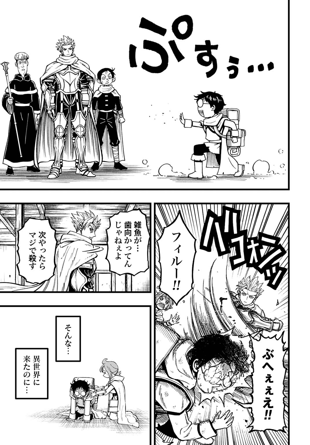 Boku dake Yomeru Kinsho Majutsu - Chapter 1 - Page 21