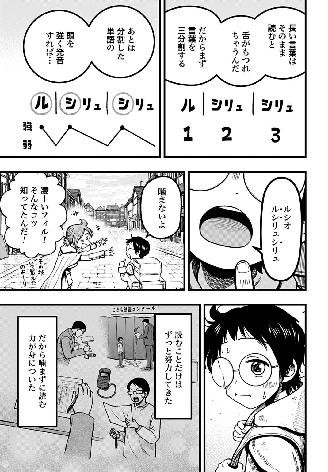 Boku dake Yomeru Kinsho Majutsu - Chapter 1 - Page 23