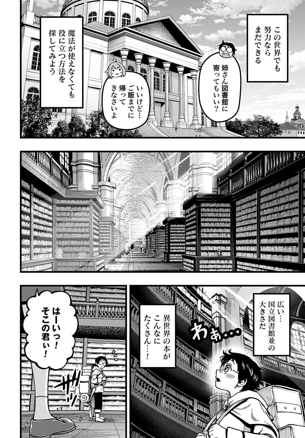 Boku dake Yomeru Kinsho Majutsu - Chapter 1 - Page 24