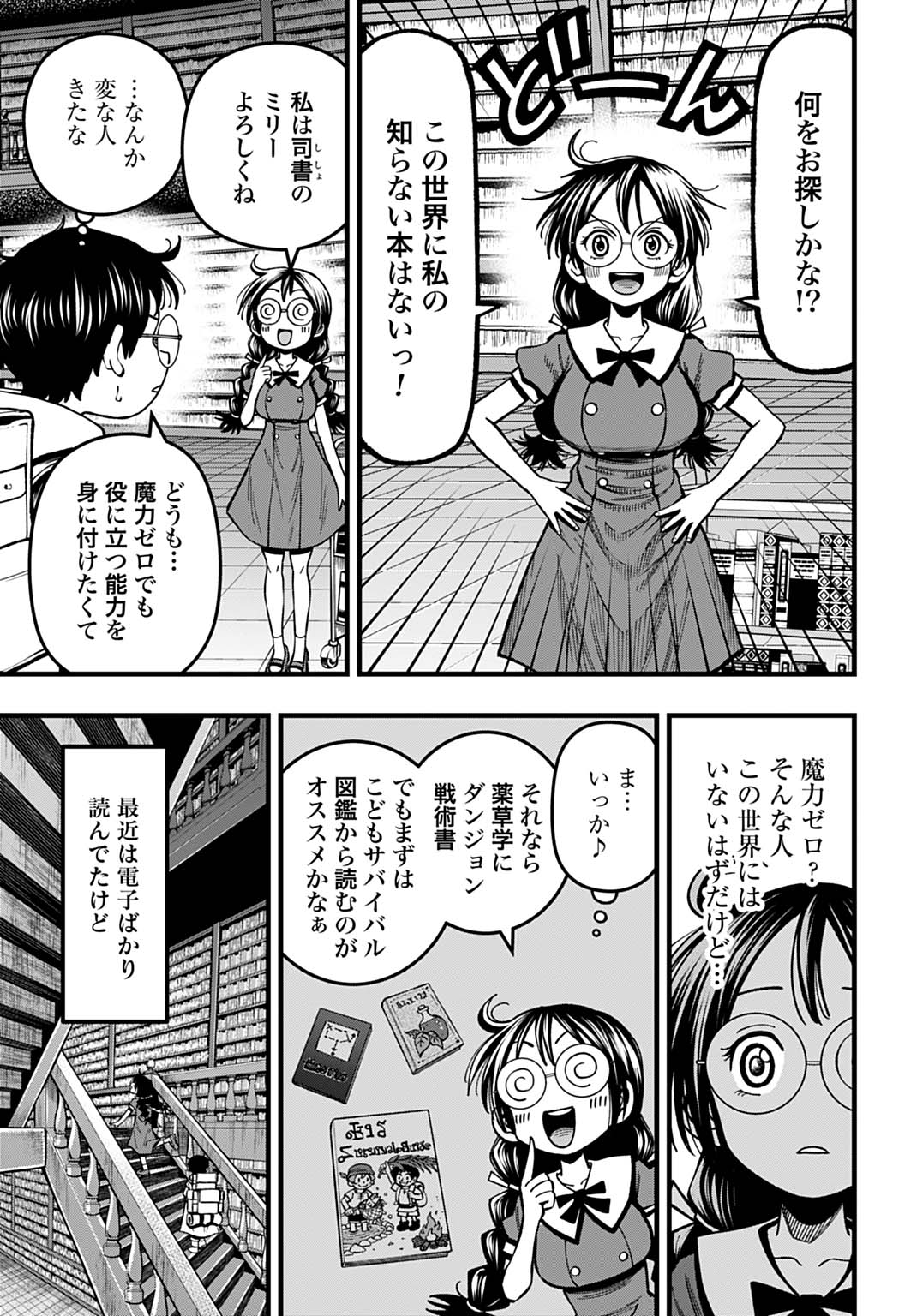 Boku dake Yomeru Kinsho Majutsu - Chapter 1 - Page 25