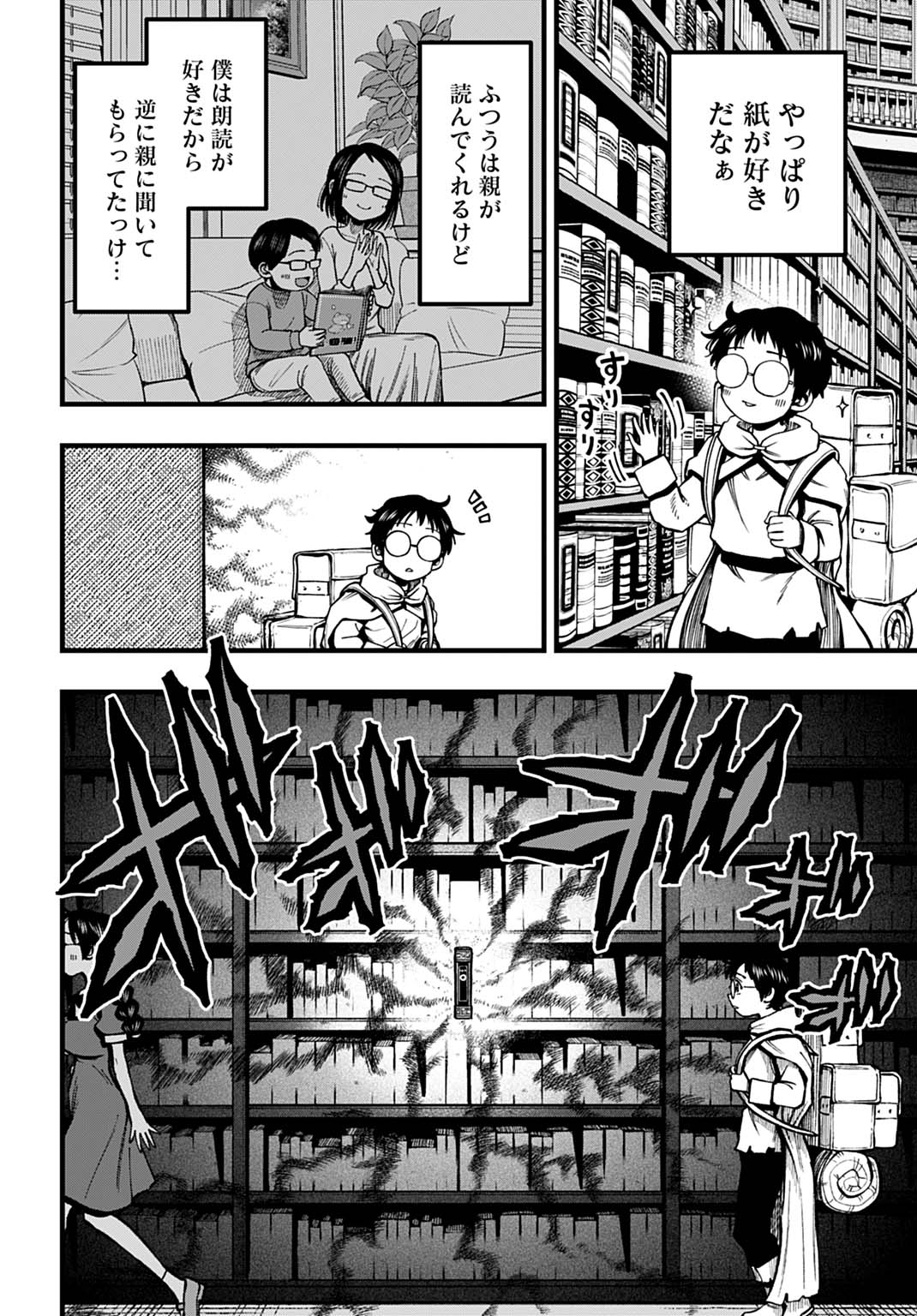 Boku dake Yomeru Kinsho Majutsu - Chapter 1 - Page 26