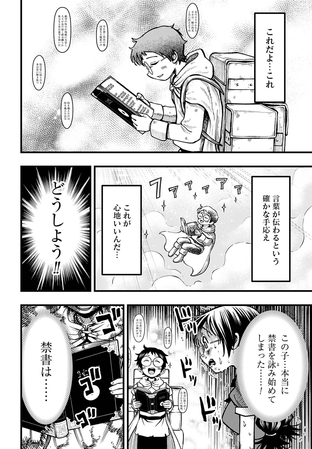 Boku dake Yomeru Kinsho Majutsu - Chapter 1 - Page 32