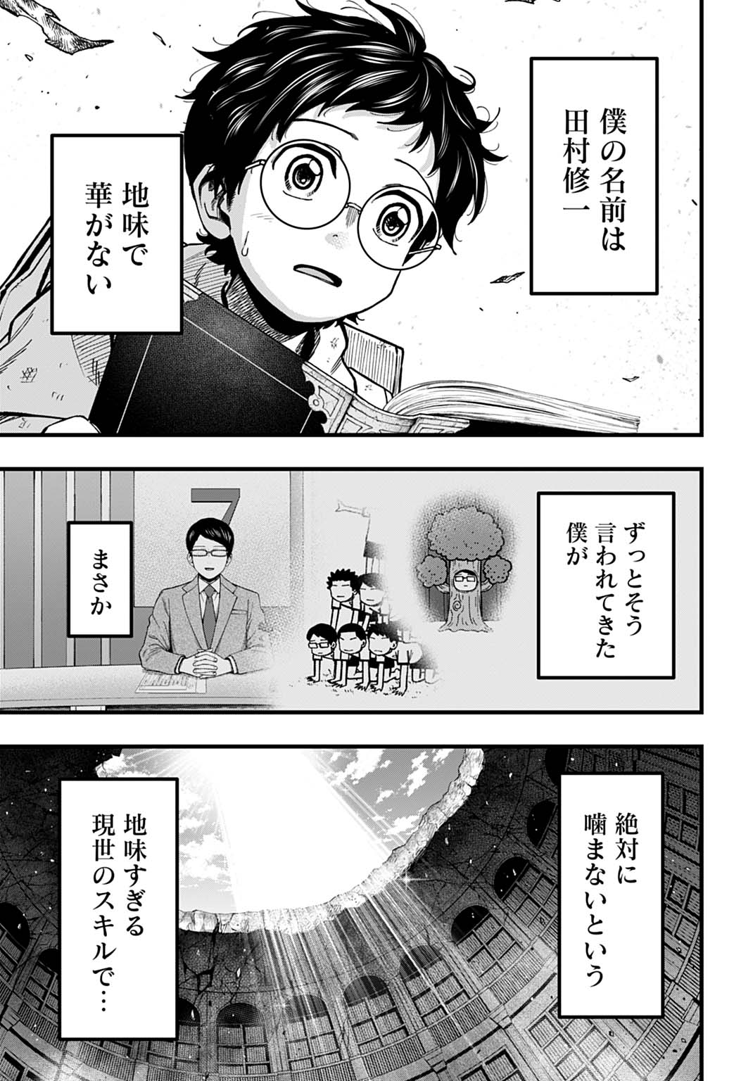 Boku dake Yomeru Kinsho Majutsu - Chapter 1 - Page 39