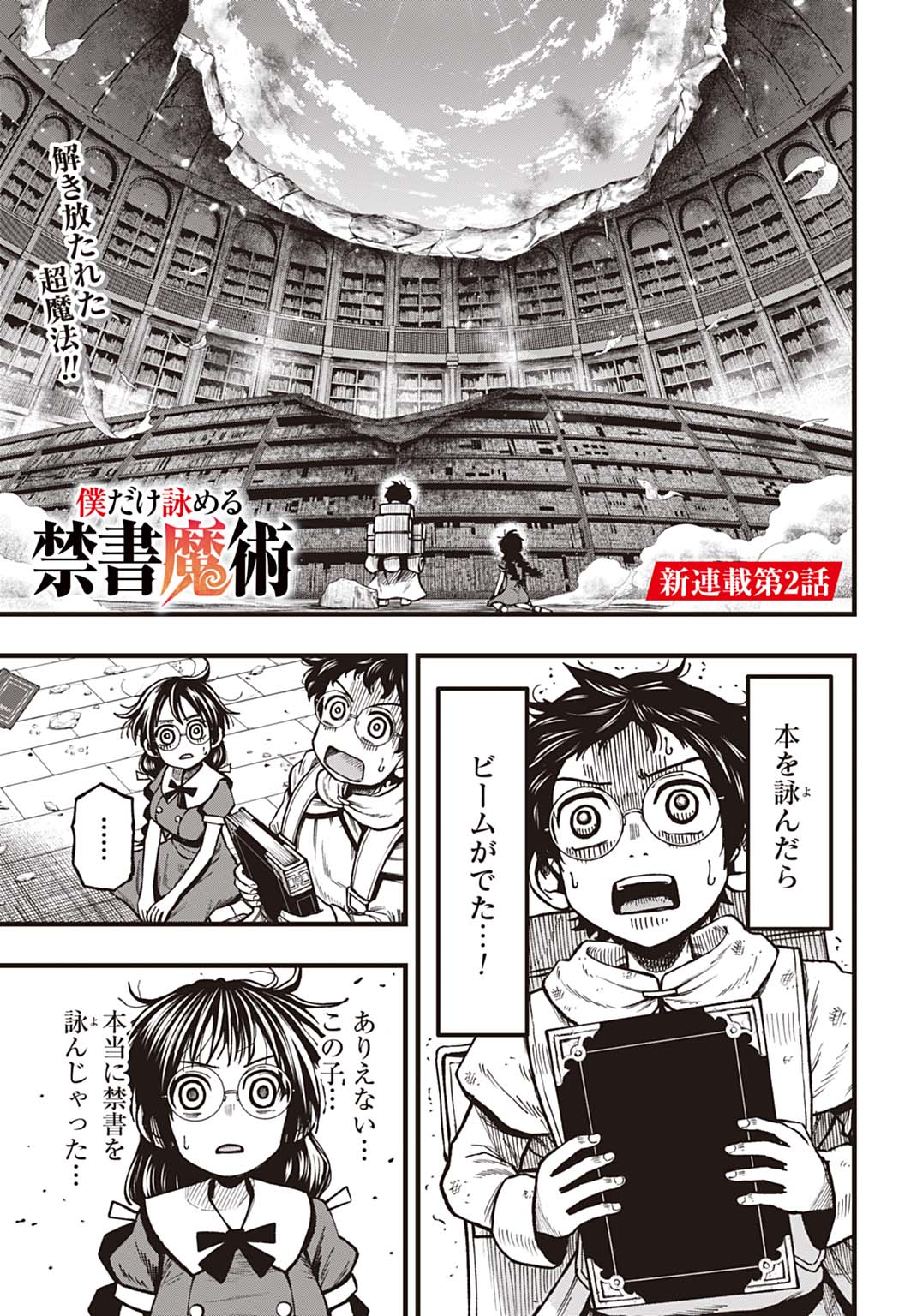 Boku dake Yomeru Kinsho Majutsu - Chapter 2 - Page 1