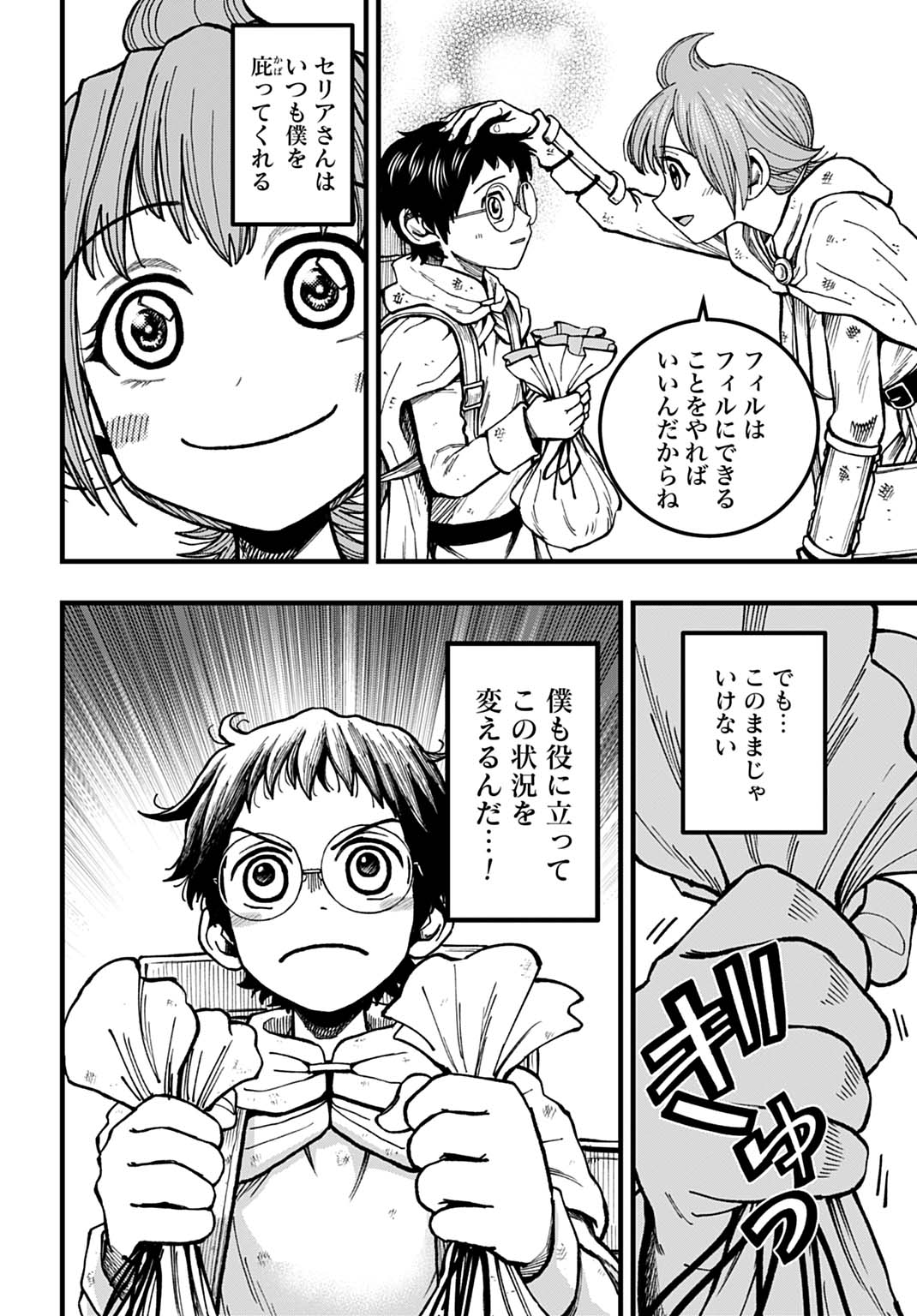 Boku dake Yomeru Kinsho Majutsu - Chapter 2 - Page 10