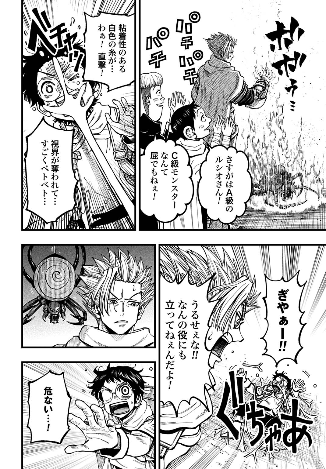 Boku dake Yomeru Kinsho Majutsu - Chapter 2 - Page 12