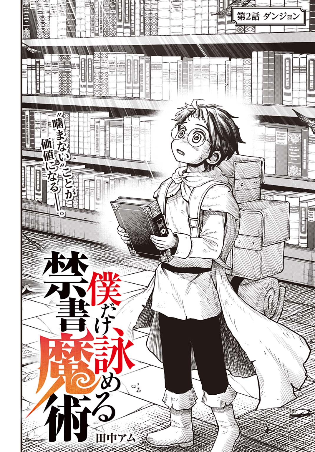 Boku dake Yomeru Kinsho Majutsu - Chapter 2 - Page 2