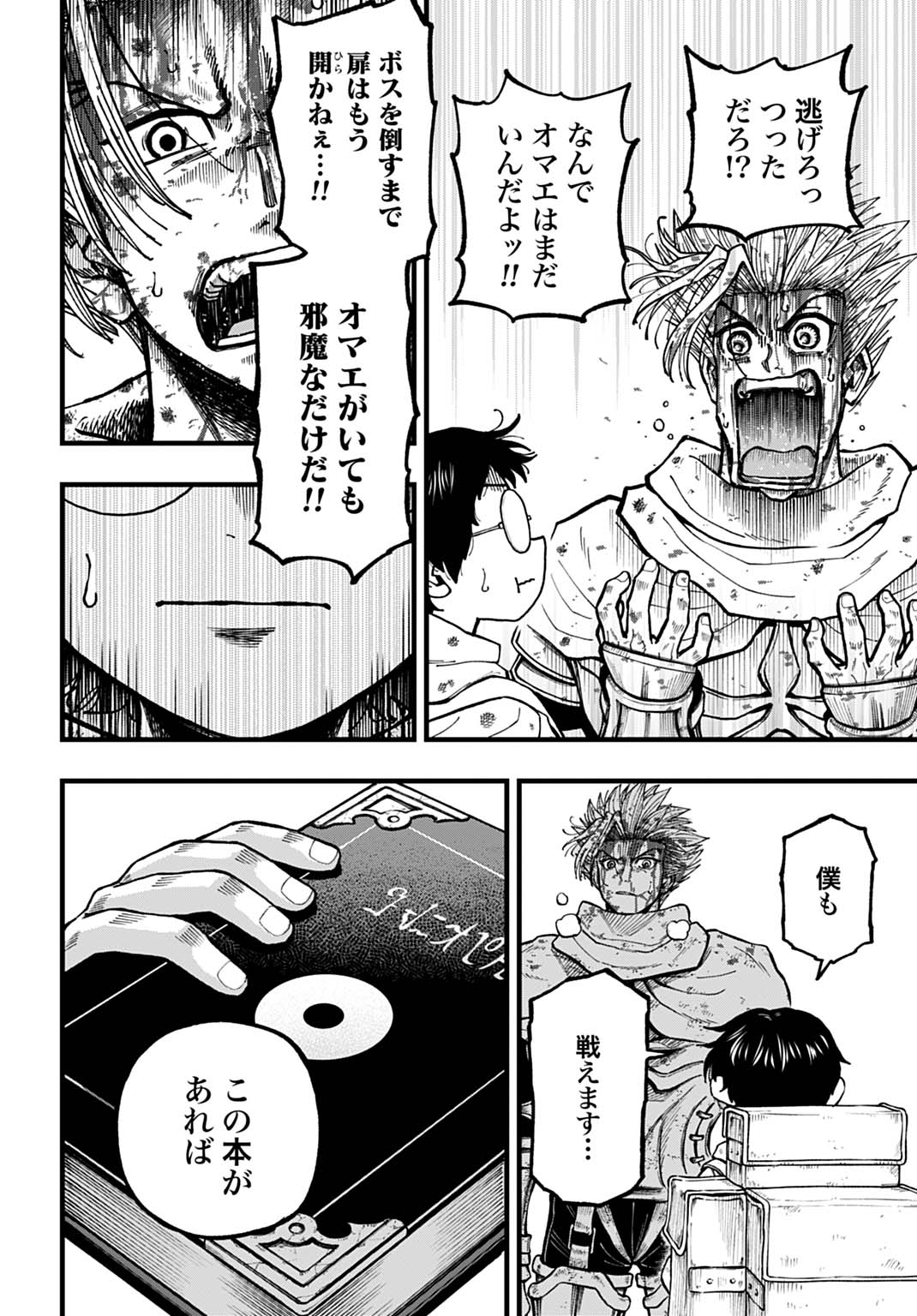 Boku dake Yomeru Kinsho Majutsu - Chapter 2 - Page 27