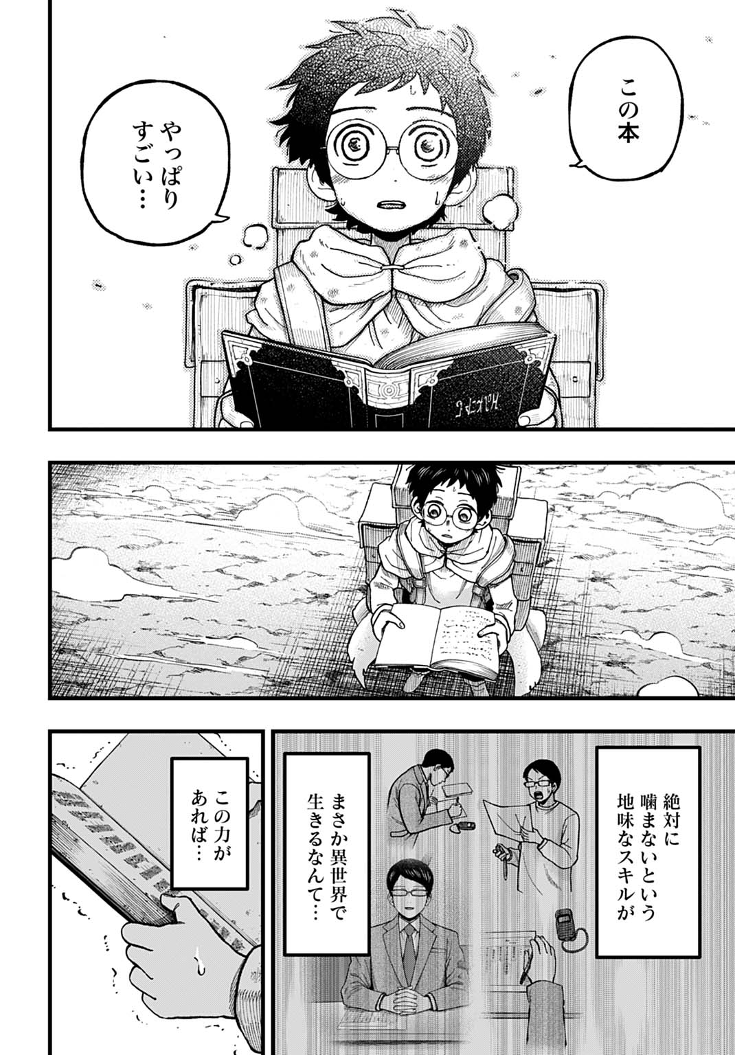 Boku dake Yomeru Kinsho Majutsu - Chapter 2 - Page 41