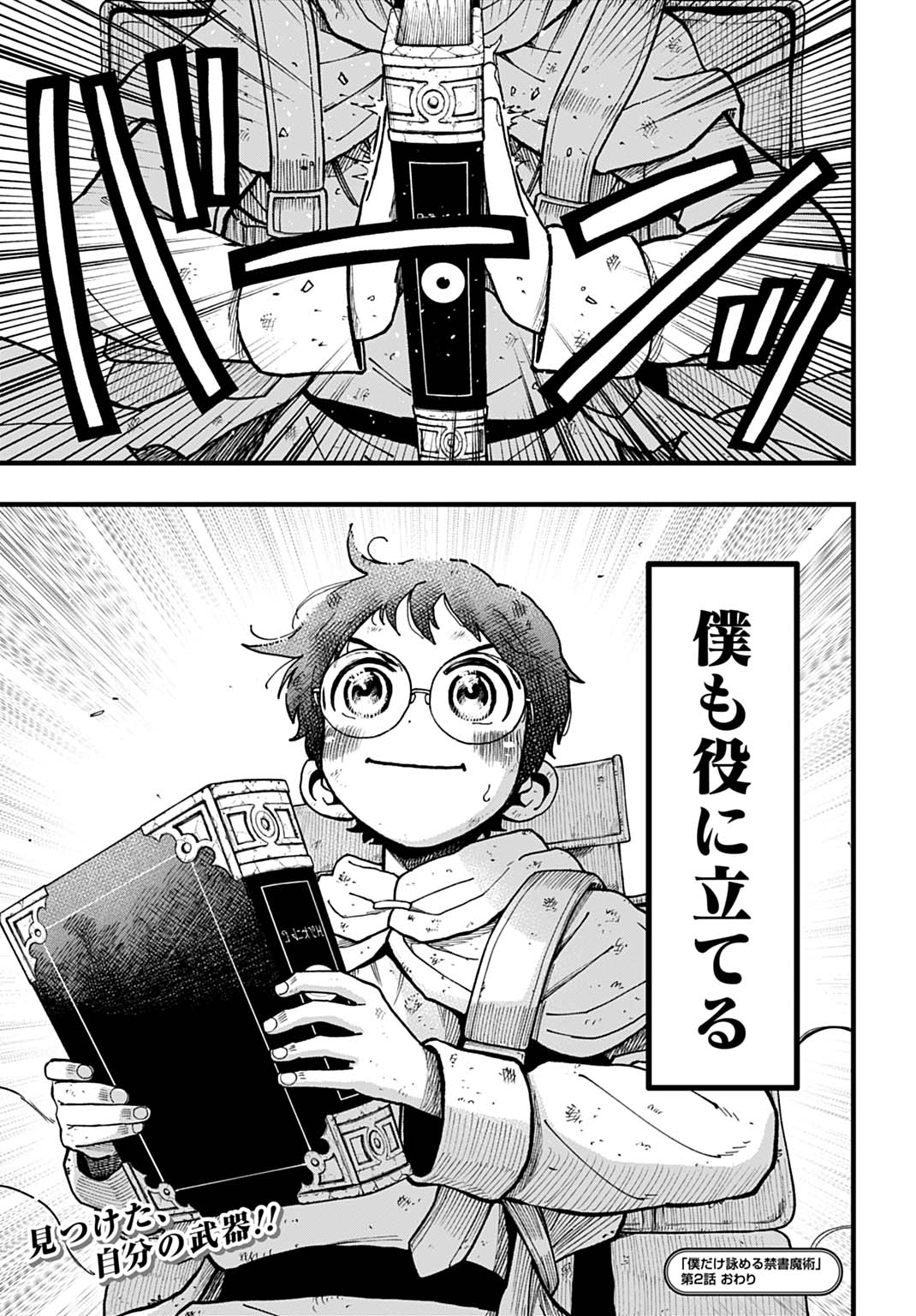 Boku dake Yomeru Kinsho Majutsu - Chapter 2 - Page 42