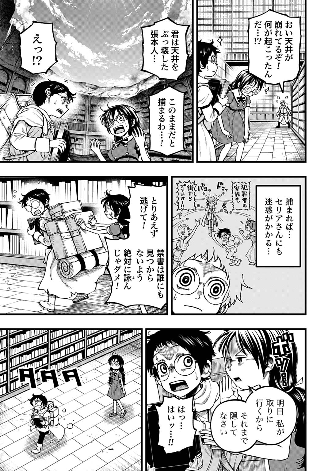 Boku dake Yomeru Kinsho Majutsu - Chapter 2 - Page 5