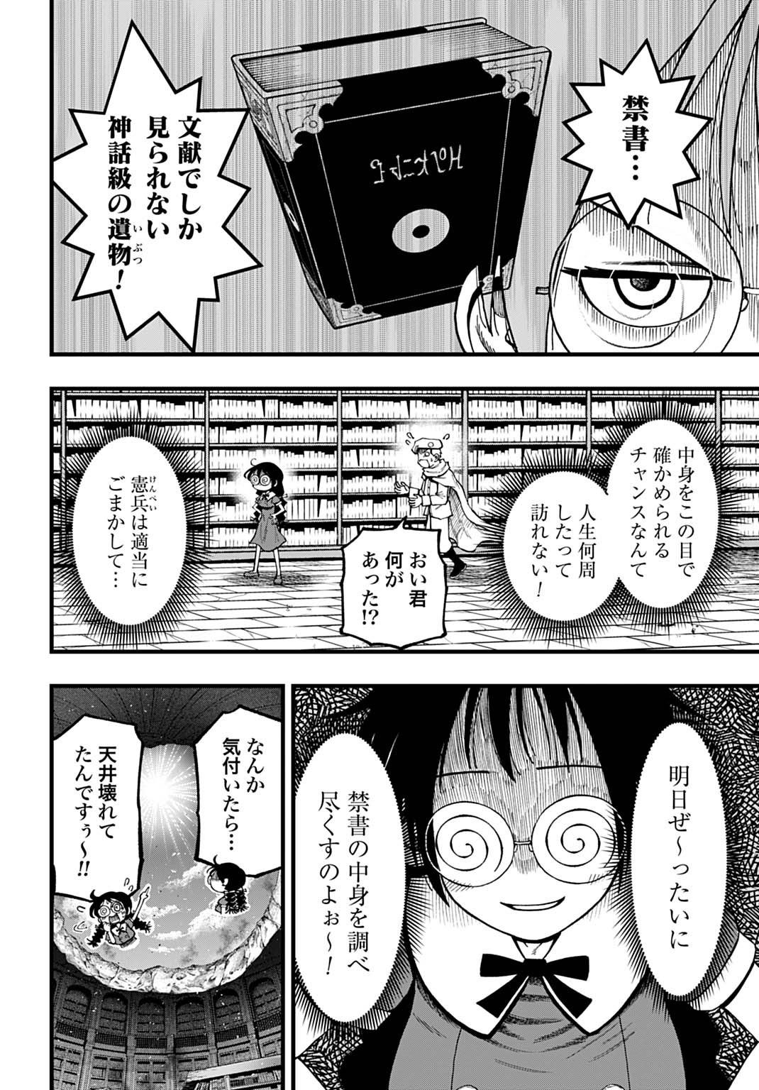 Boku dake Yomeru Kinsho Majutsu - Chapter 2 - Page 6