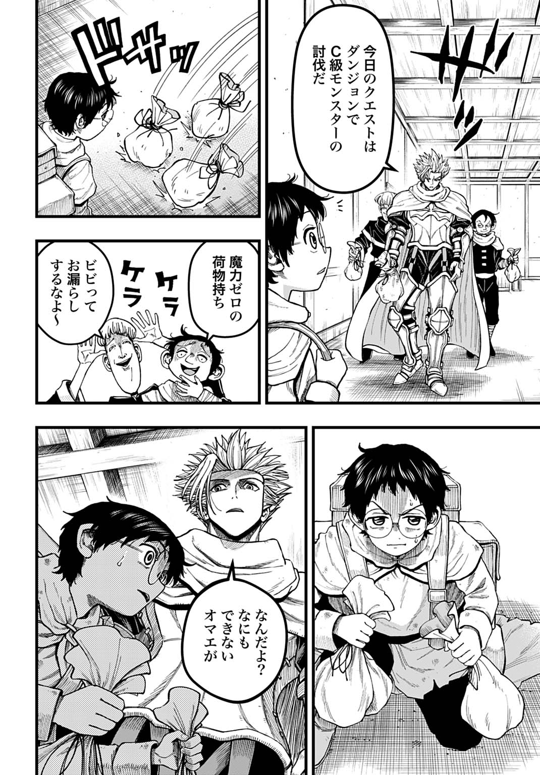 Boku dake Yomeru Kinsho Majutsu - Chapter 2 - Page 8